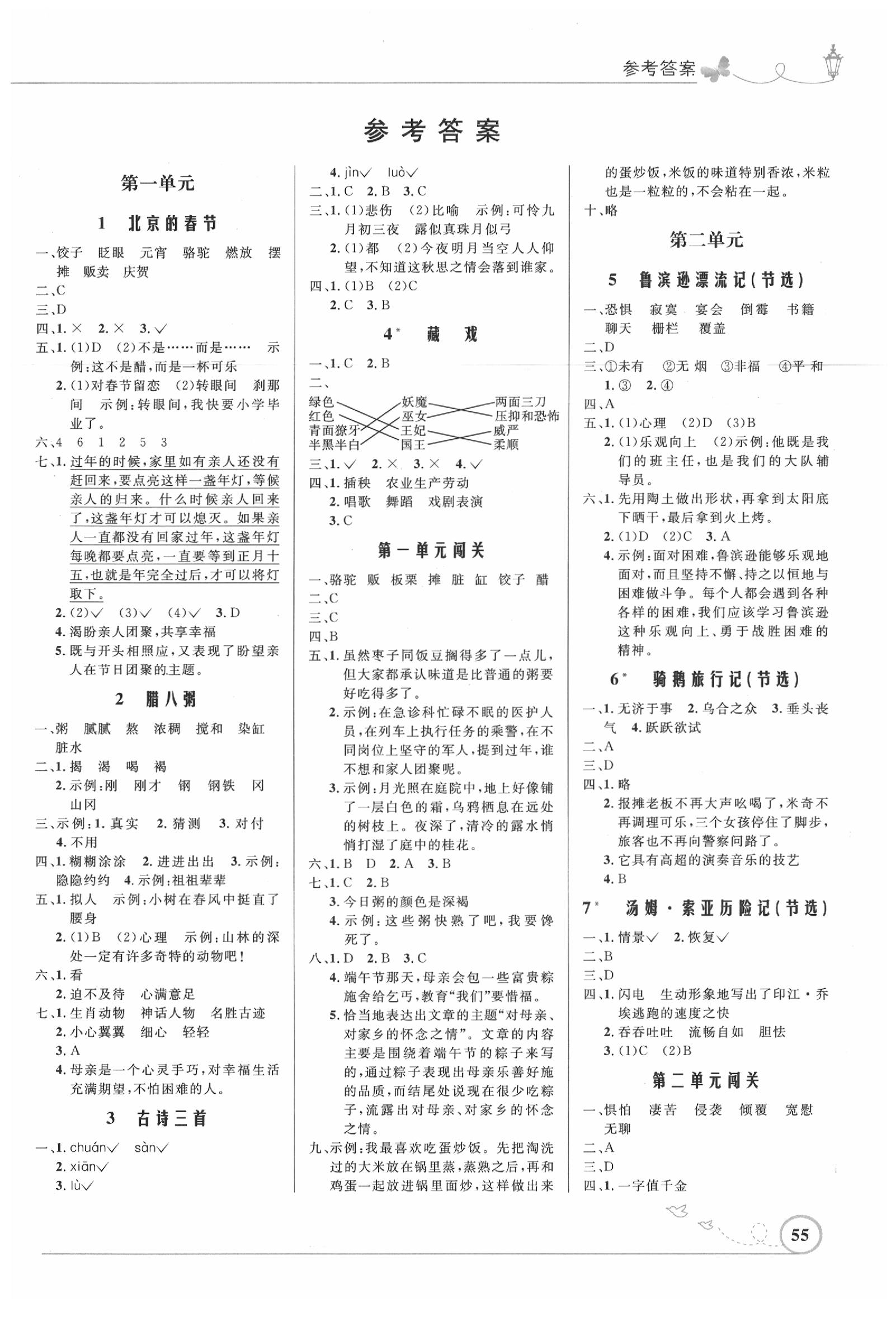 2020年小學(xué)同步測控優(yōu)化設(shè)計(jì)六年級語文下冊人教版福建專版 第1頁