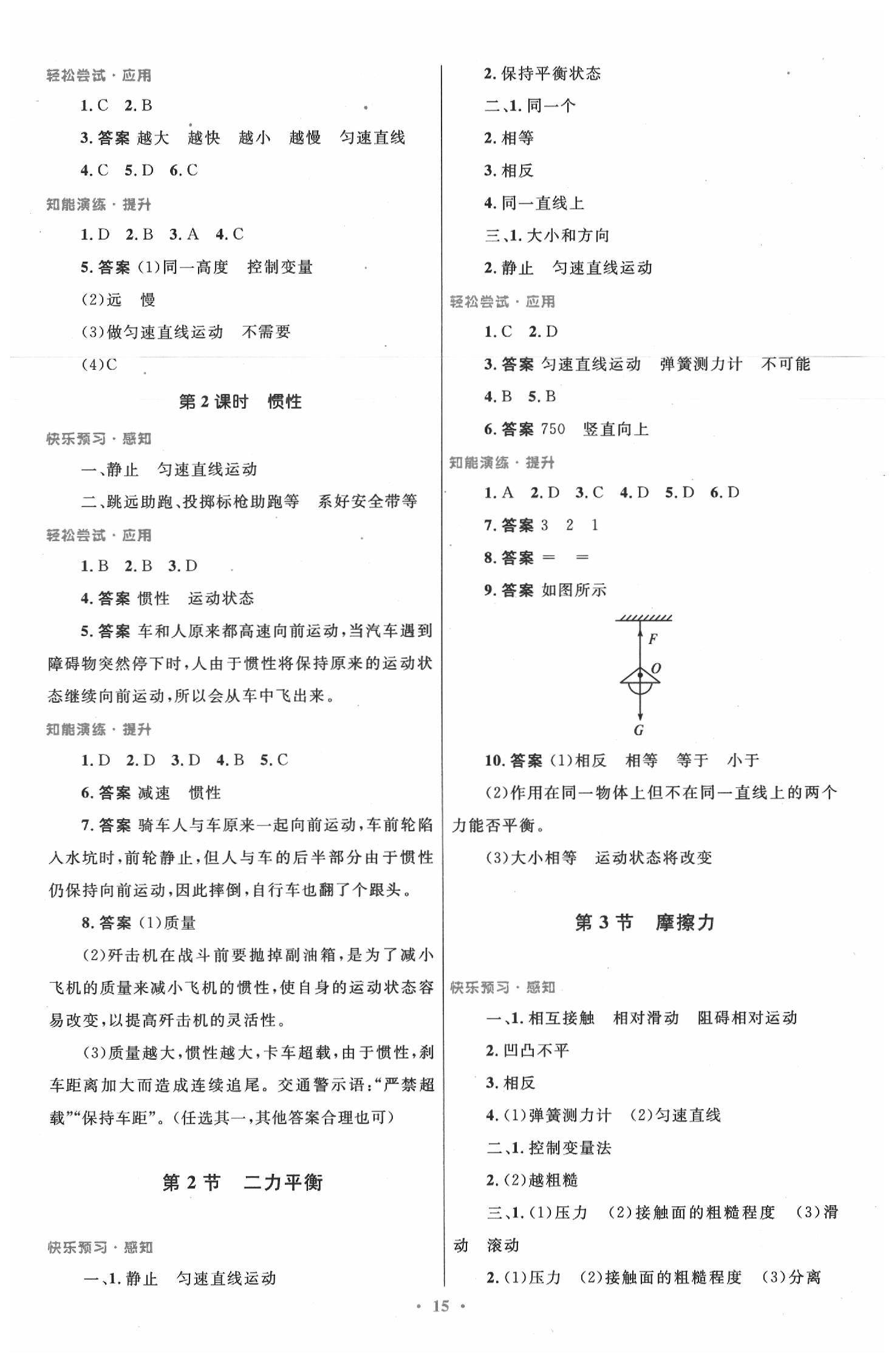 2020年同步測控優(yōu)化設(shè)計八年級物理下冊人教版福建專版 第3頁