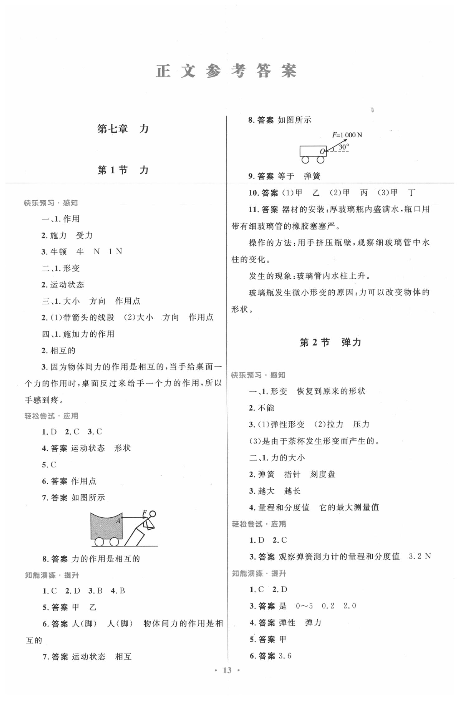 2020年同步测控优化设计八年级物理下册人教版福建专版 第1页