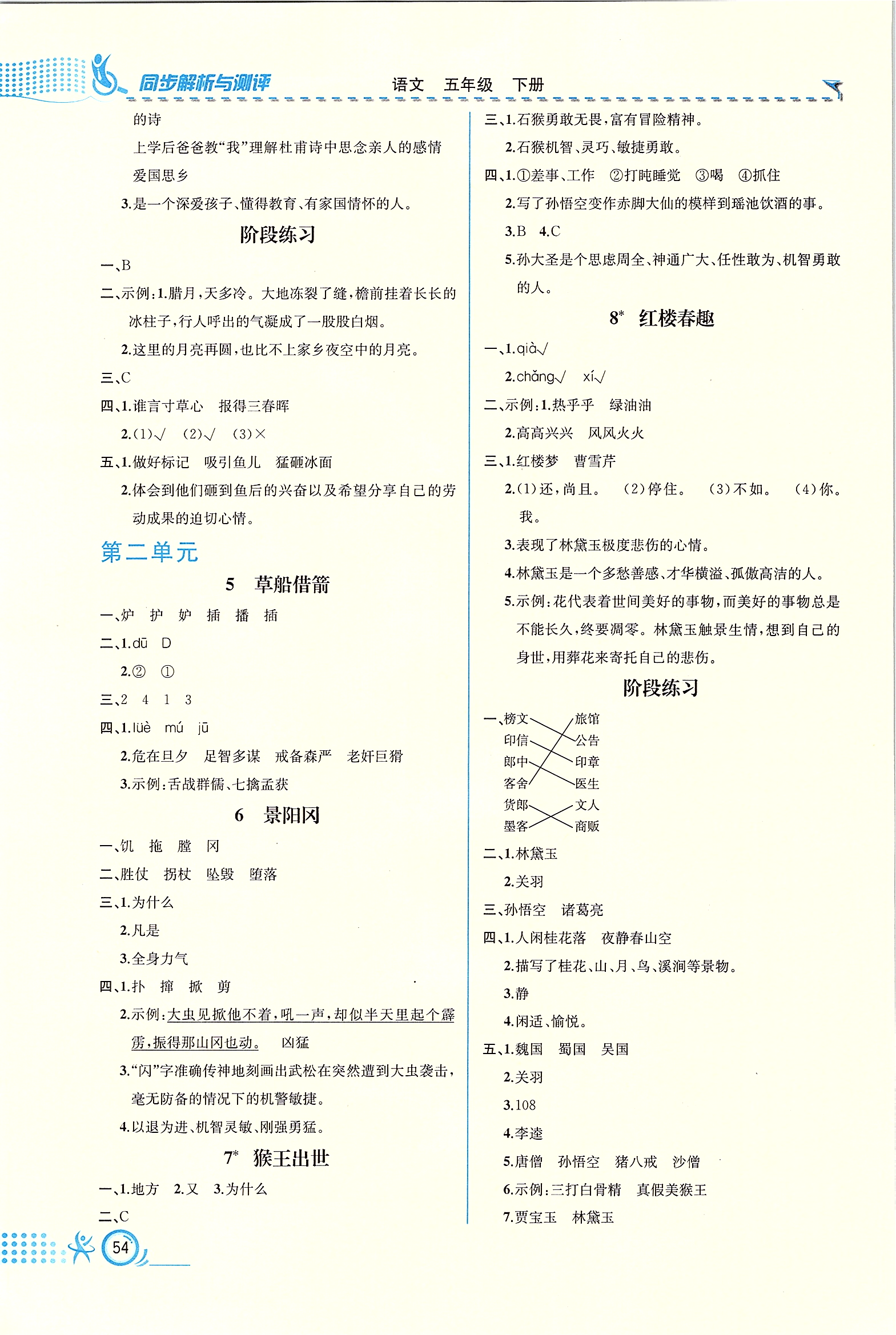 2020年人教金学典同步解析与测评五年级语文下册人教版福建专版 第2页