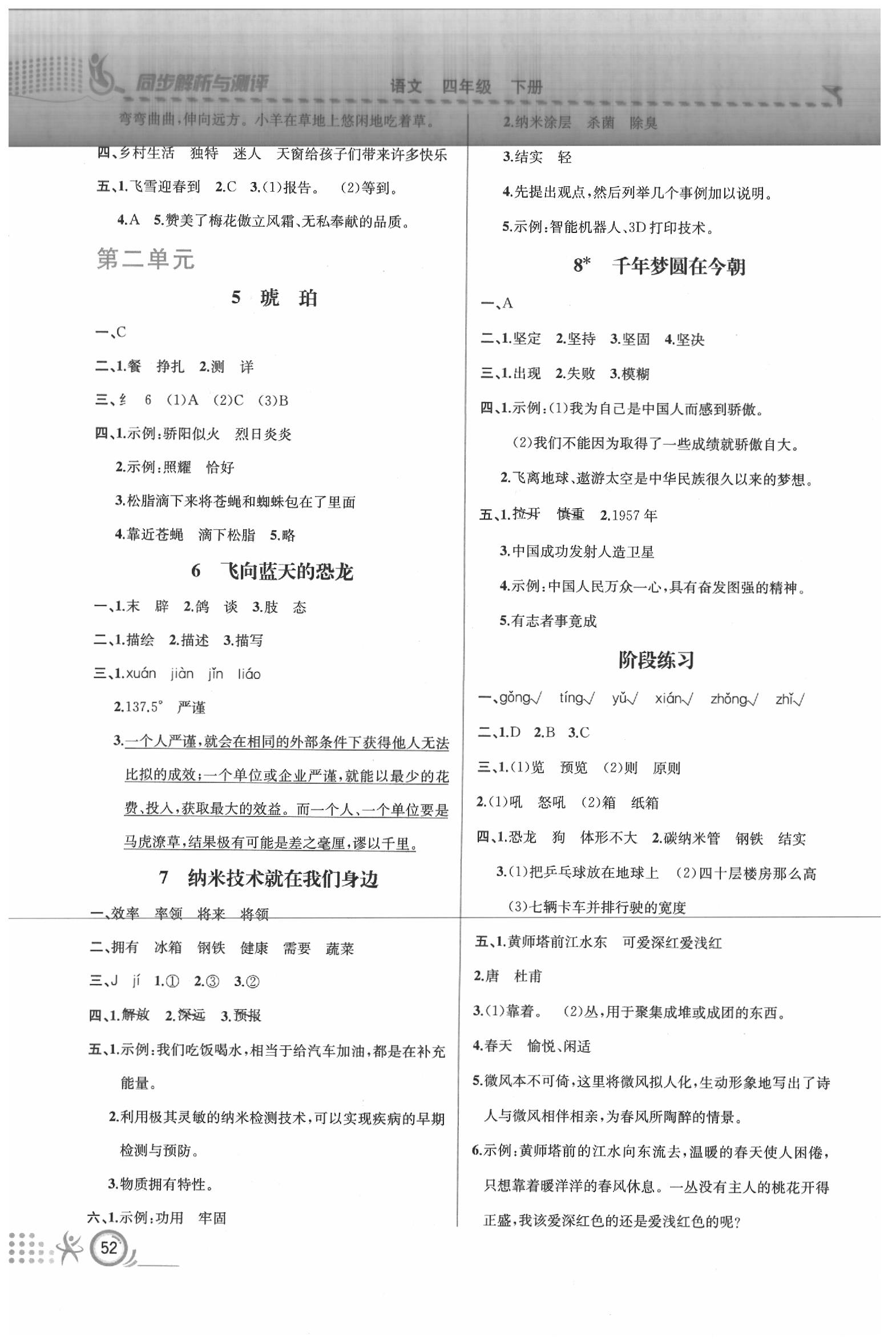 2020年人教金学典同步解析与测评四年级语文下册人教版福建专版 第2页