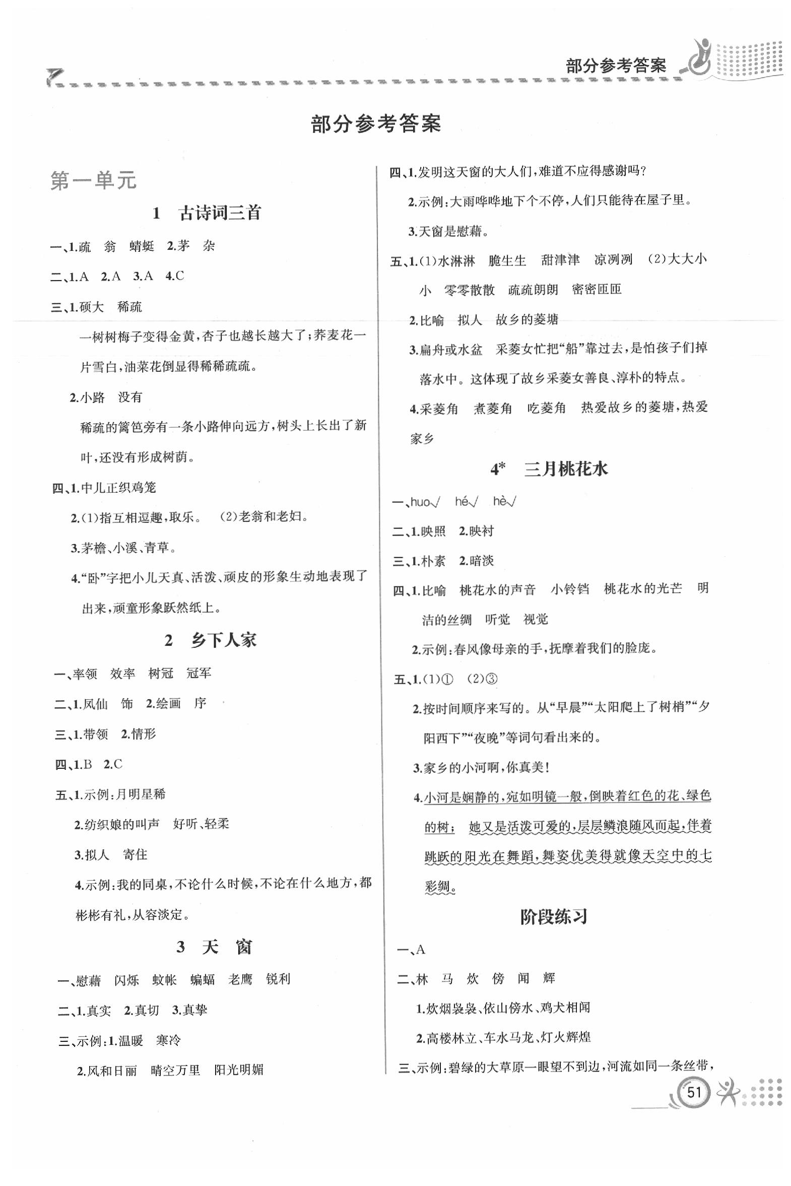 2020年人教金學(xué)典同步解析與測評(píng)四年級(jí)語文下冊人教版福建專版 第1頁