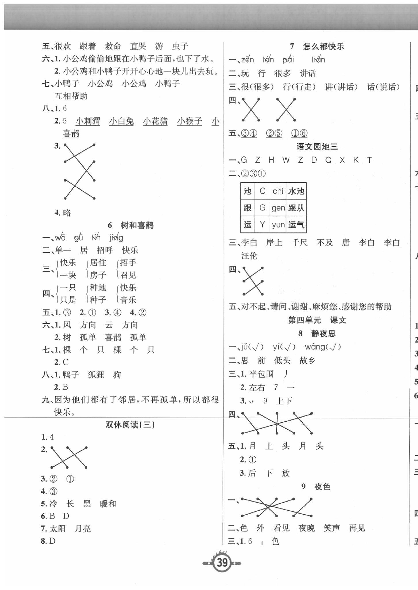 2020年創(chuàng)新課課練一年級語文下冊人教版 第3頁