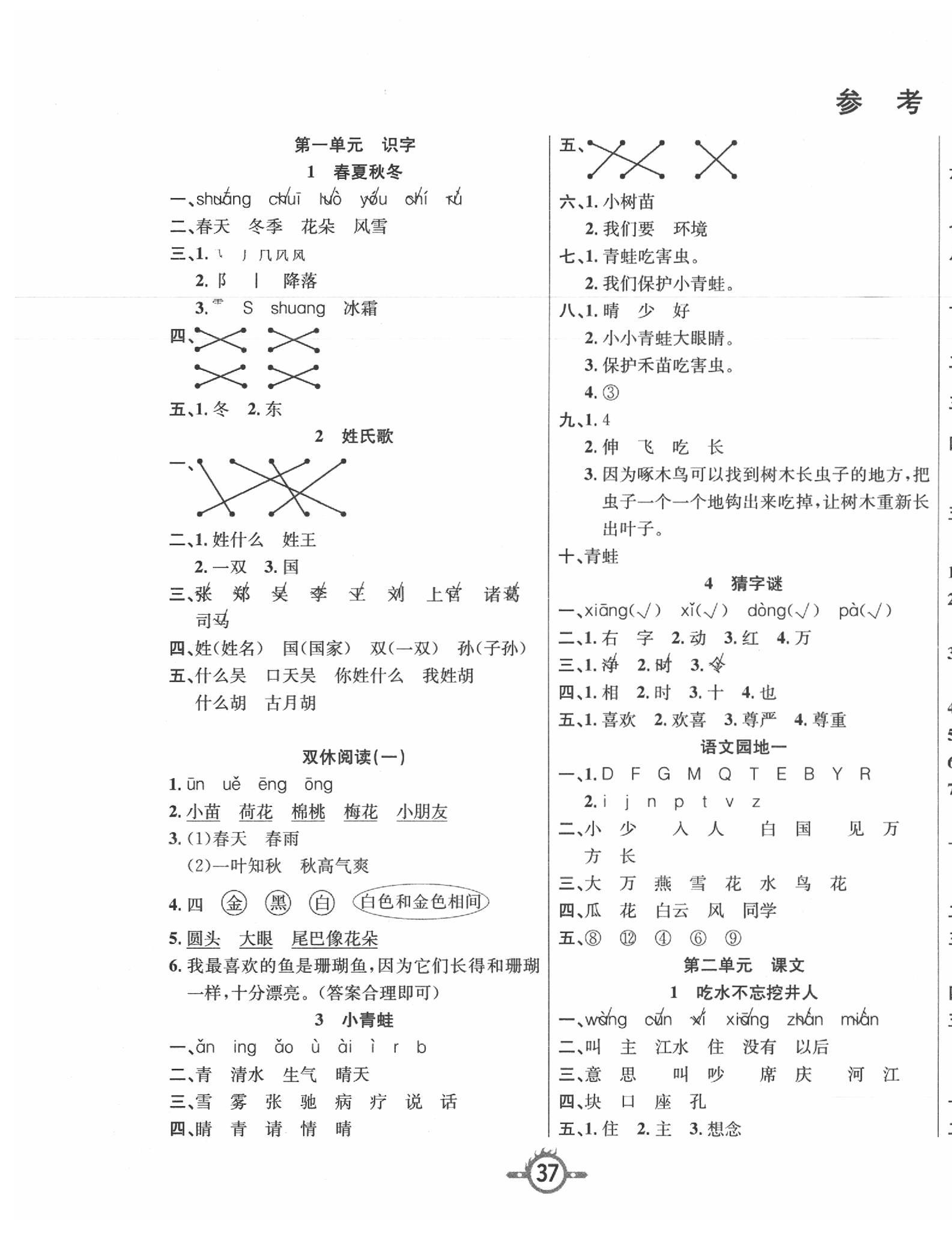 2020年創(chuàng)新課課練一年級(jí)語(yǔ)文下冊(cè)人教版 第1頁(yè)