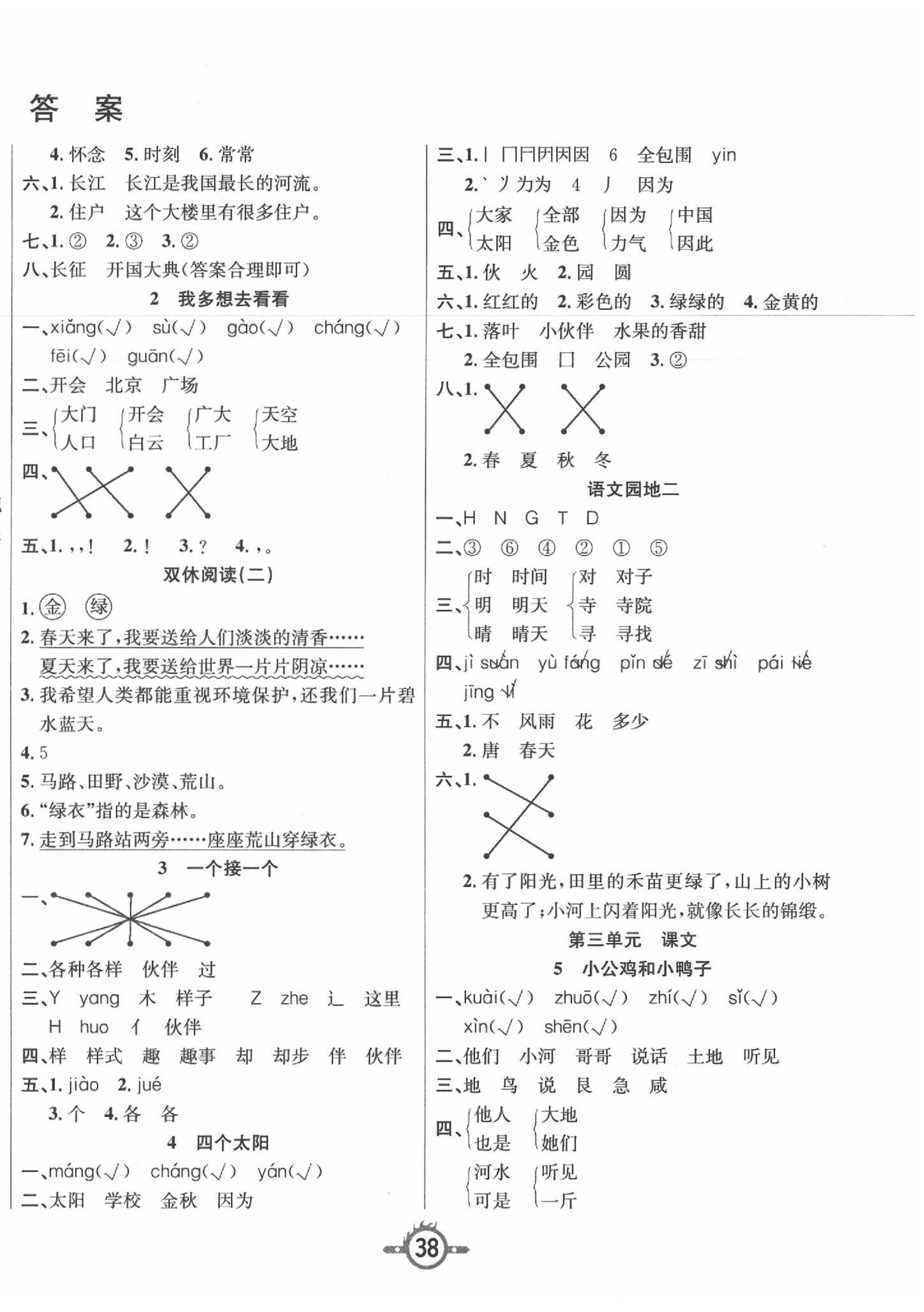 2020年創(chuàng)新課課練一年級語文下冊人教版 第2頁