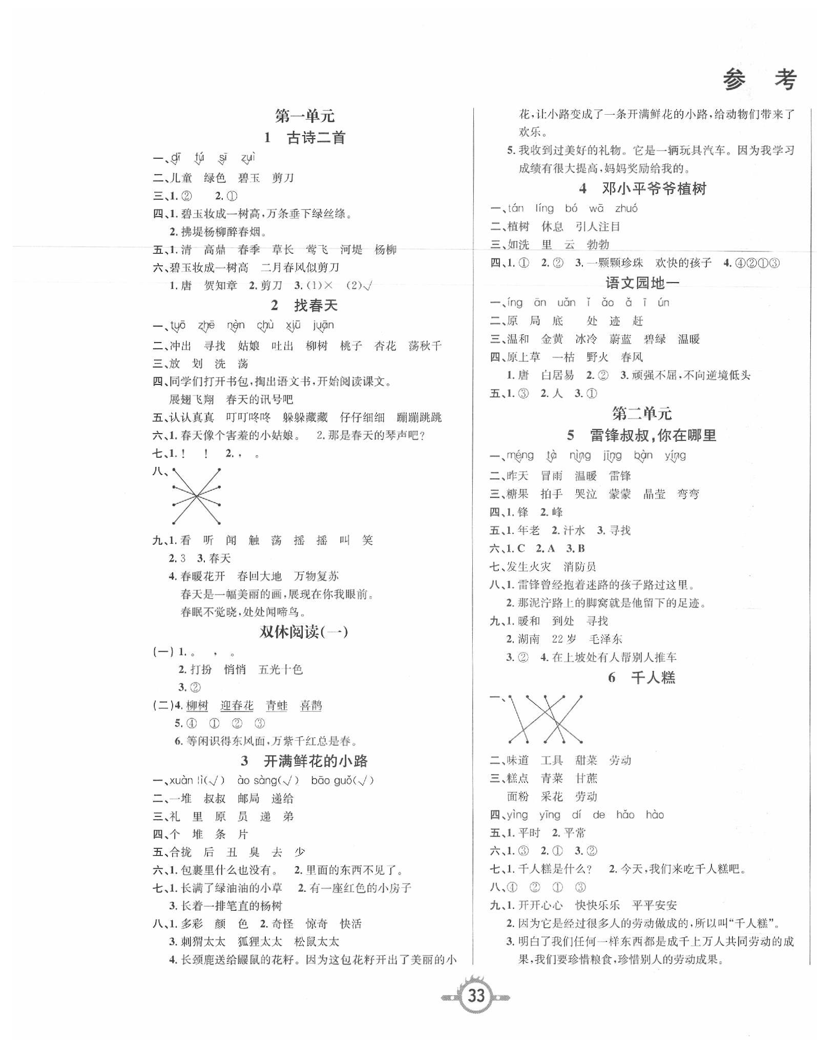 2020年創(chuàng)新課課練二年級語文下冊人教版 第1頁