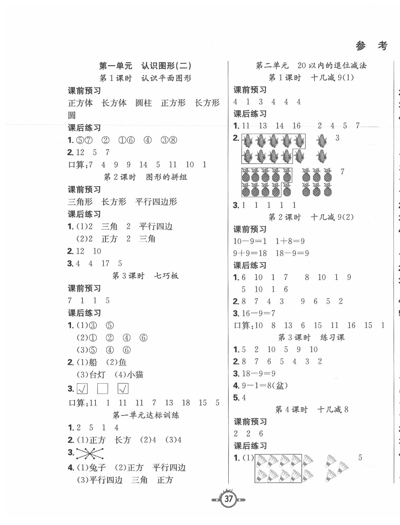 2020年創(chuàng)新課課練一年級數(shù)學(xué)下冊人教版 第1頁