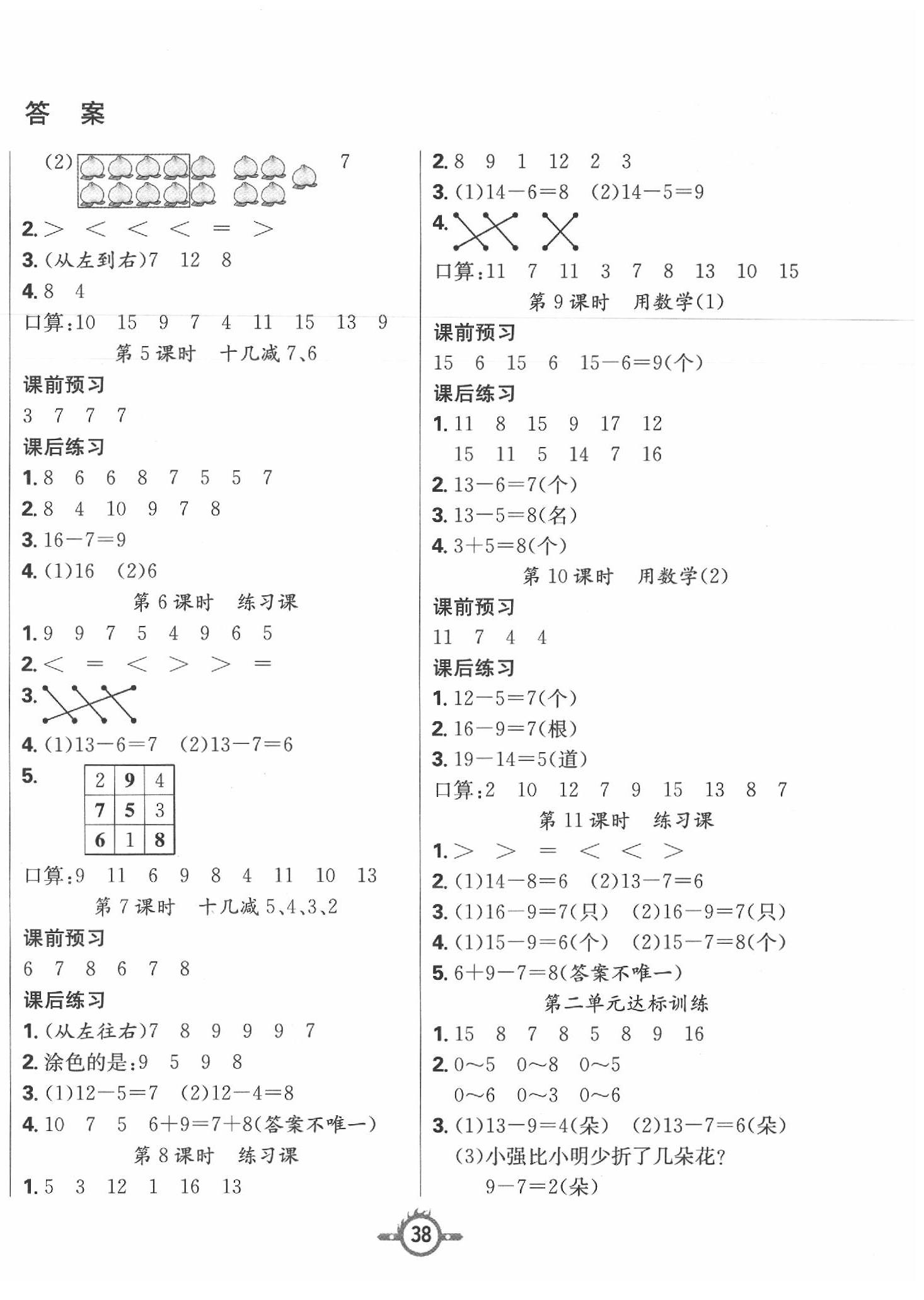 2020年創(chuàng)新課課練一年級數(shù)學(xué)下冊人教版 第2頁