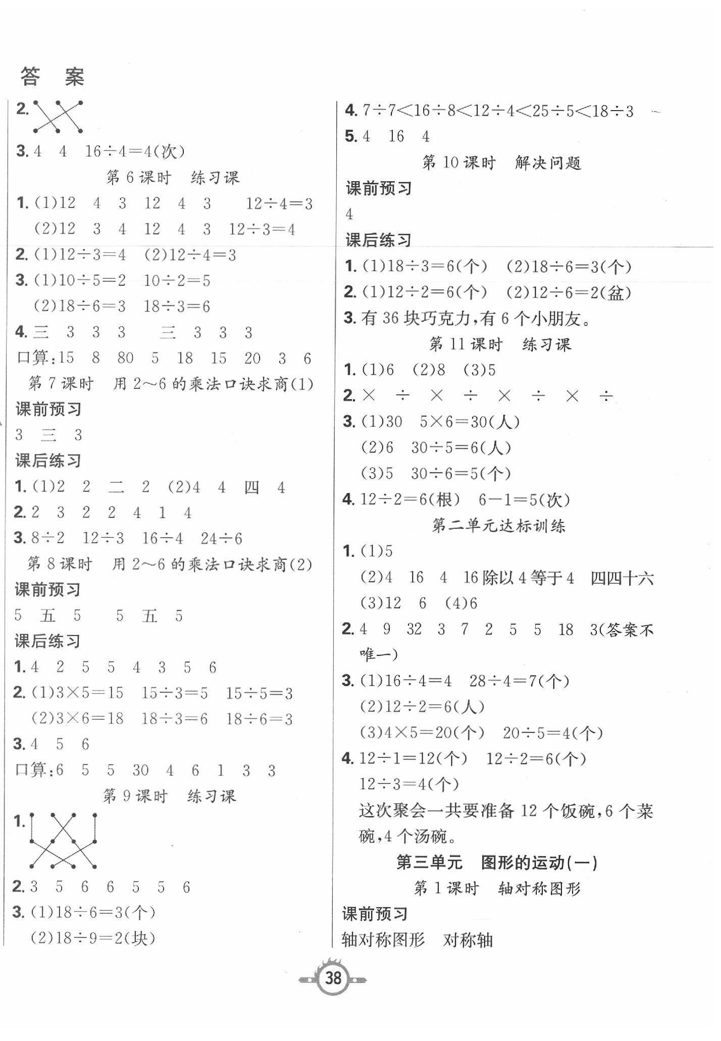 2020年创新课课练二年级数学下册人教版 第2页