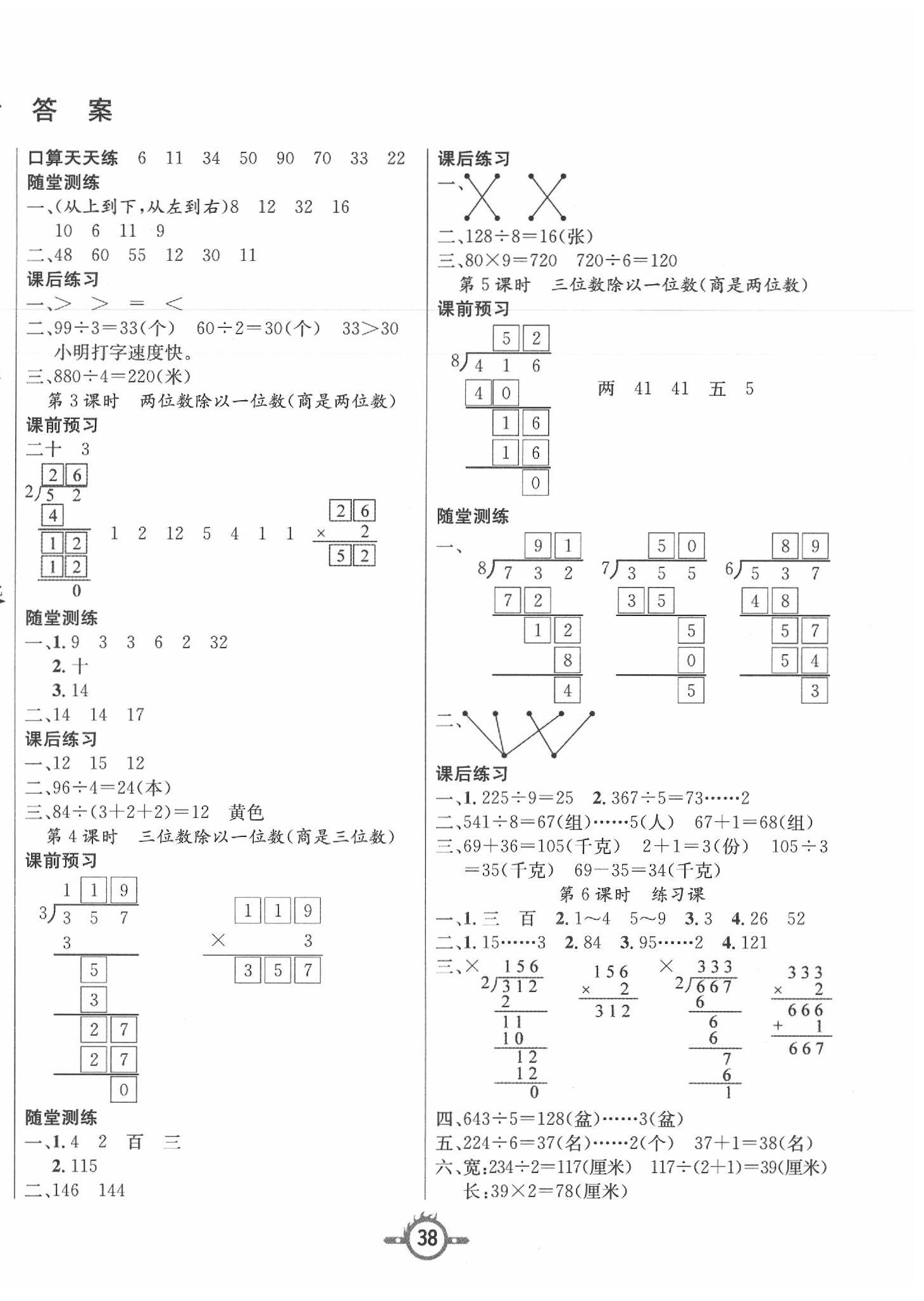 2020年創(chuàng)新課課練三年級(jí)數(shù)學(xué)下冊(cè)人教版 第2頁(yè)