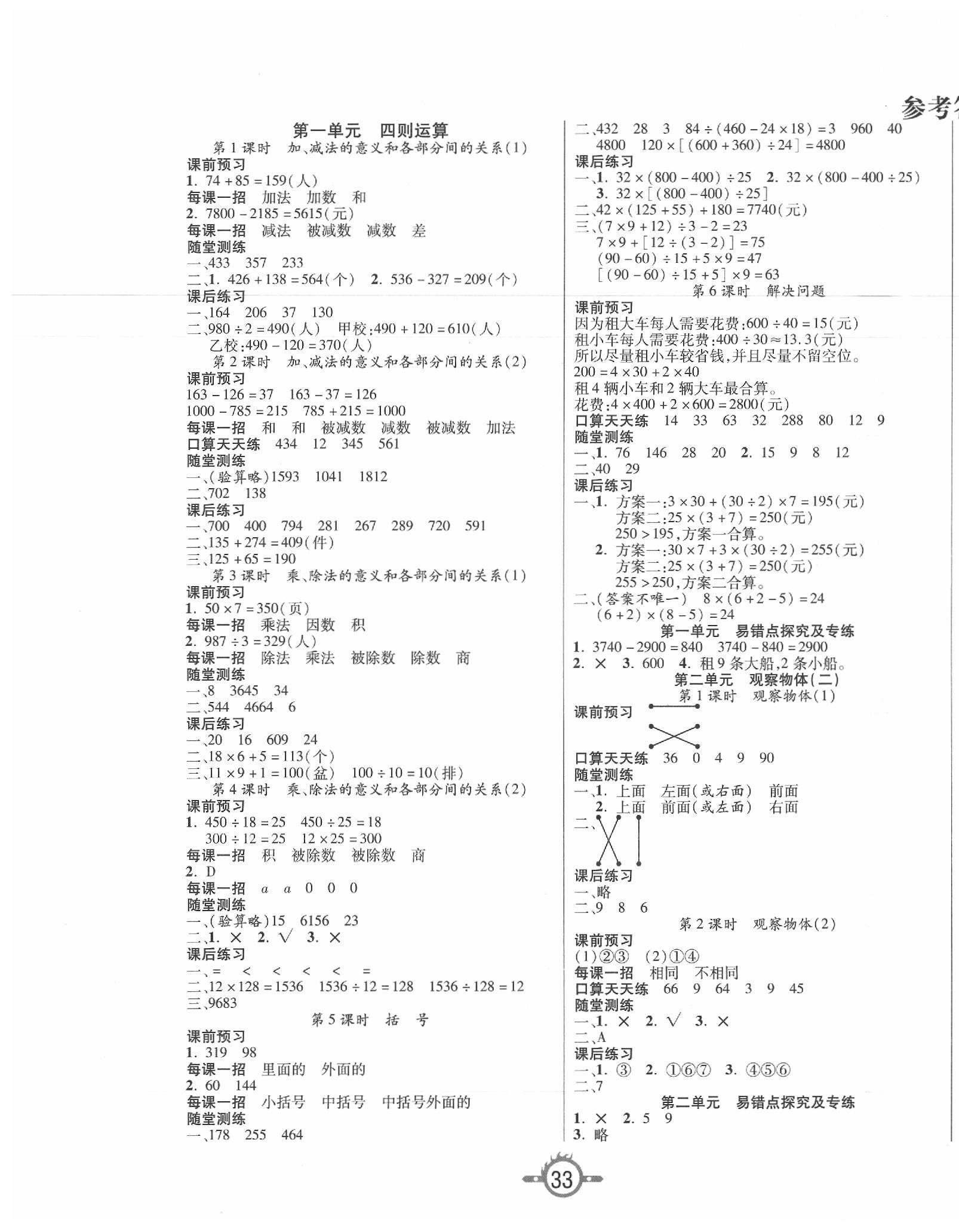 2020年創(chuàng)新課課練四年級數(shù)學(xué)下冊人教版 第1頁