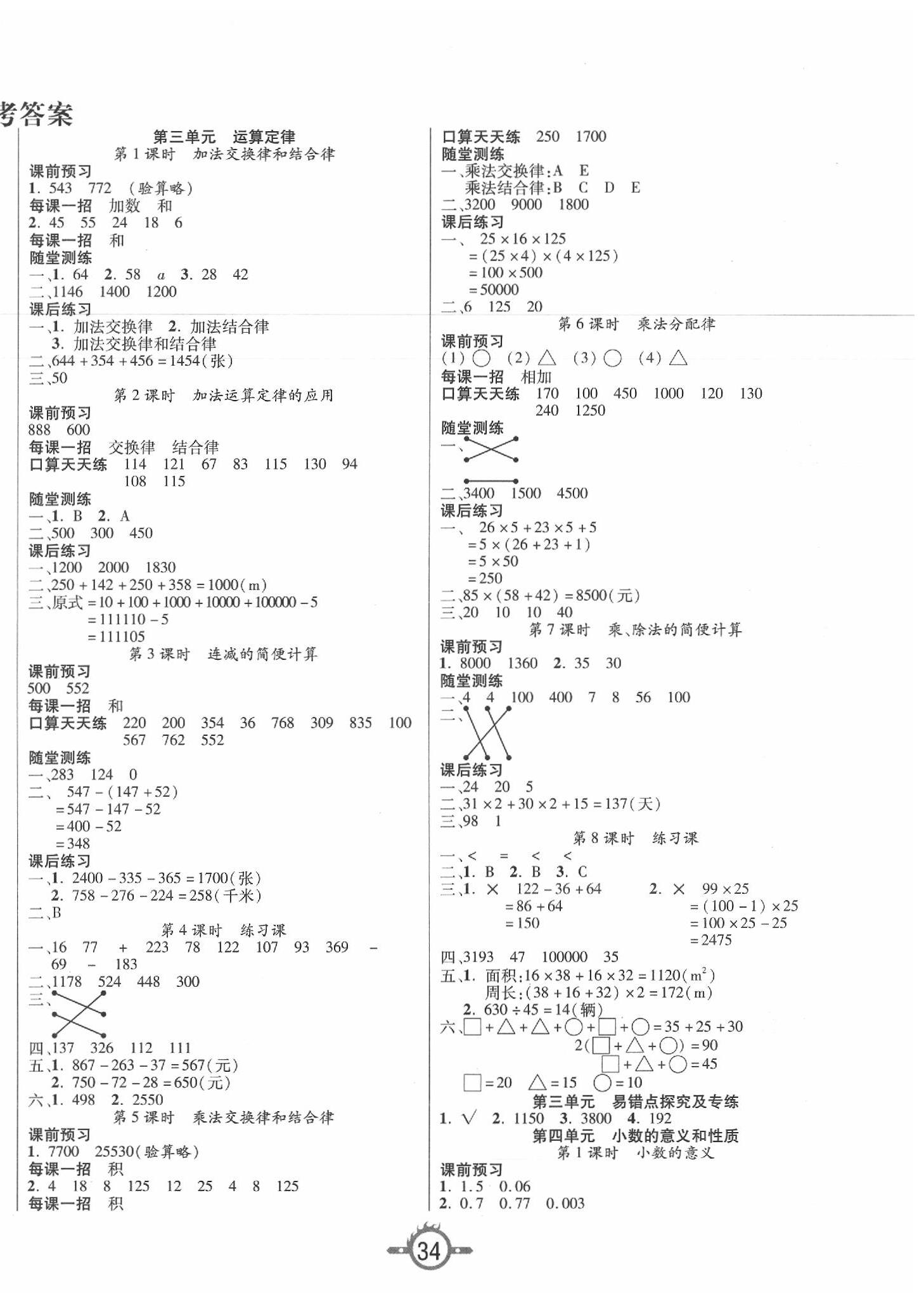 2020年創(chuàng)新課課練四年級(jí)數(shù)學(xué)下冊(cè)人教版 第2頁