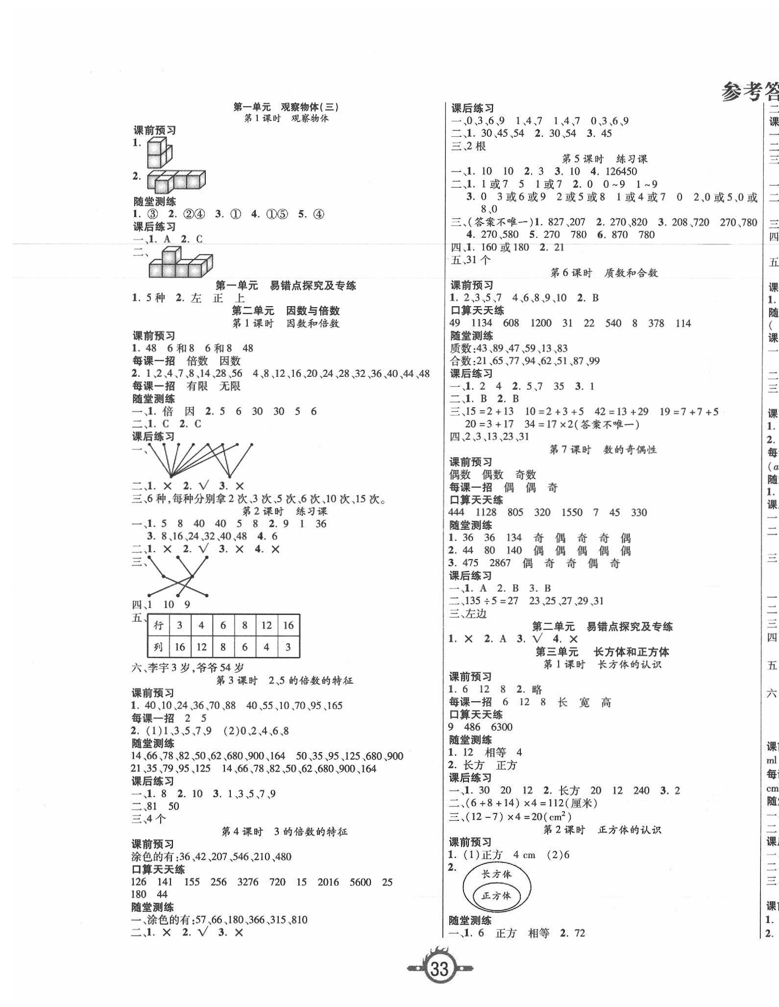 2020年創(chuàng)新課課練五年級數(shù)學(xué)下冊人教版 第1頁