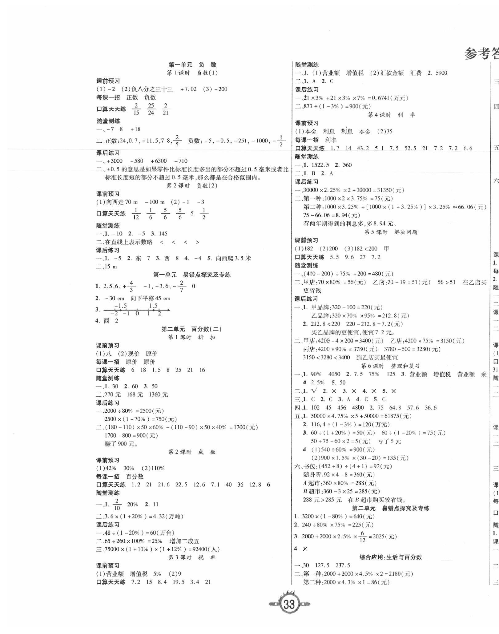 2020年创新课课练六年级数学下册人教版 第1页