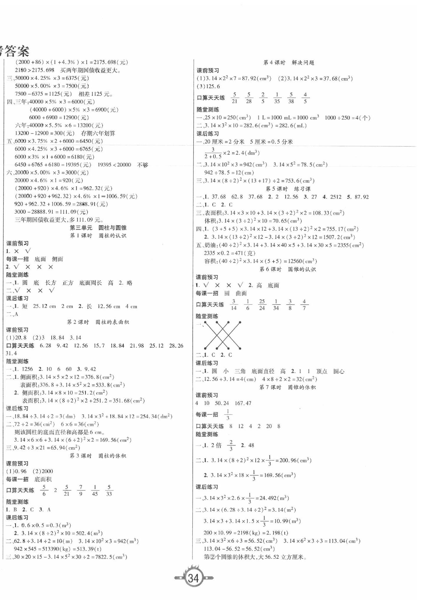 2020年创新课课练六年级数学下册人教版 第2页