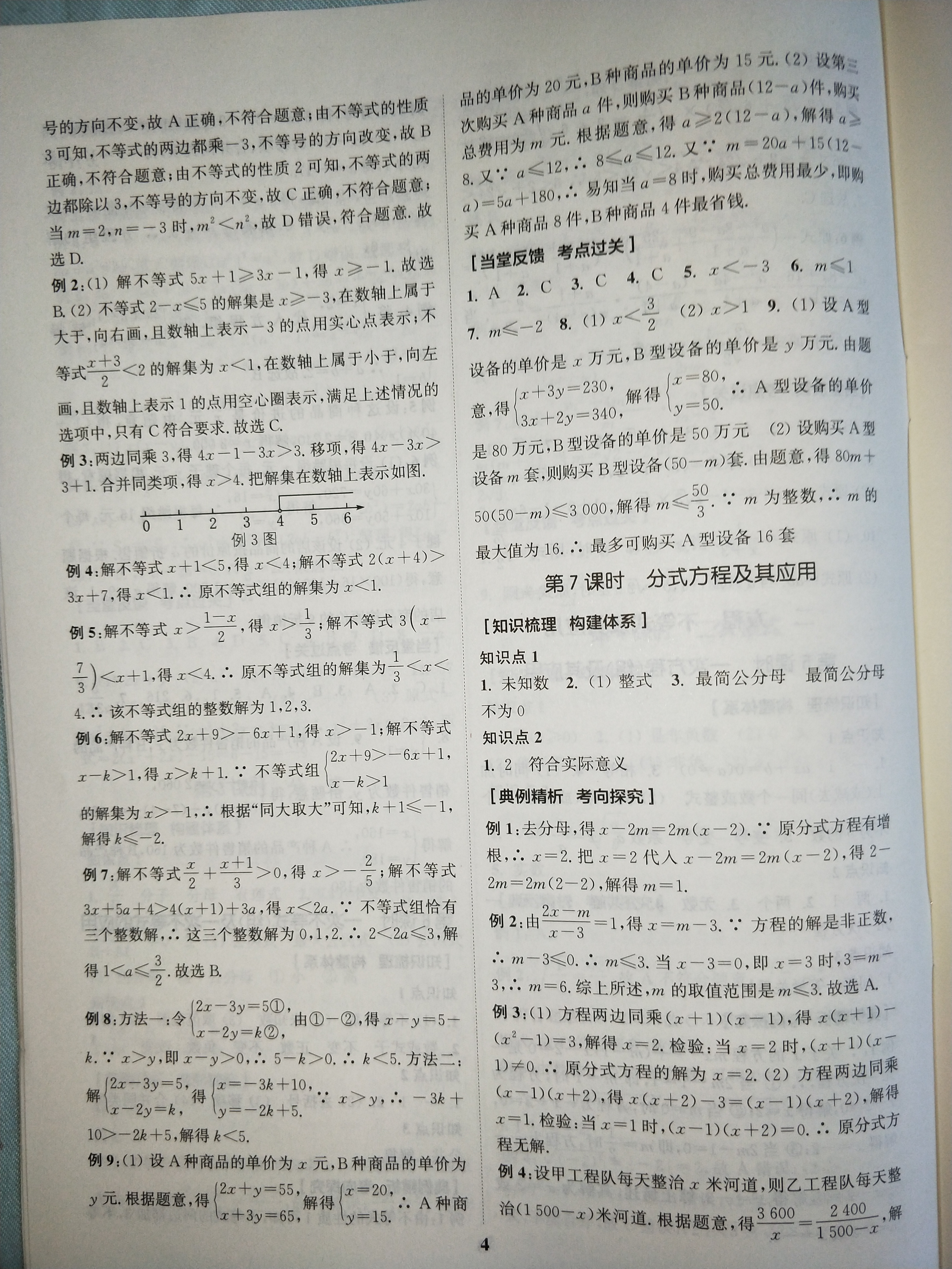 2020年通城学典通城1典中考复习方略数学江苏专用 参考答案第4页