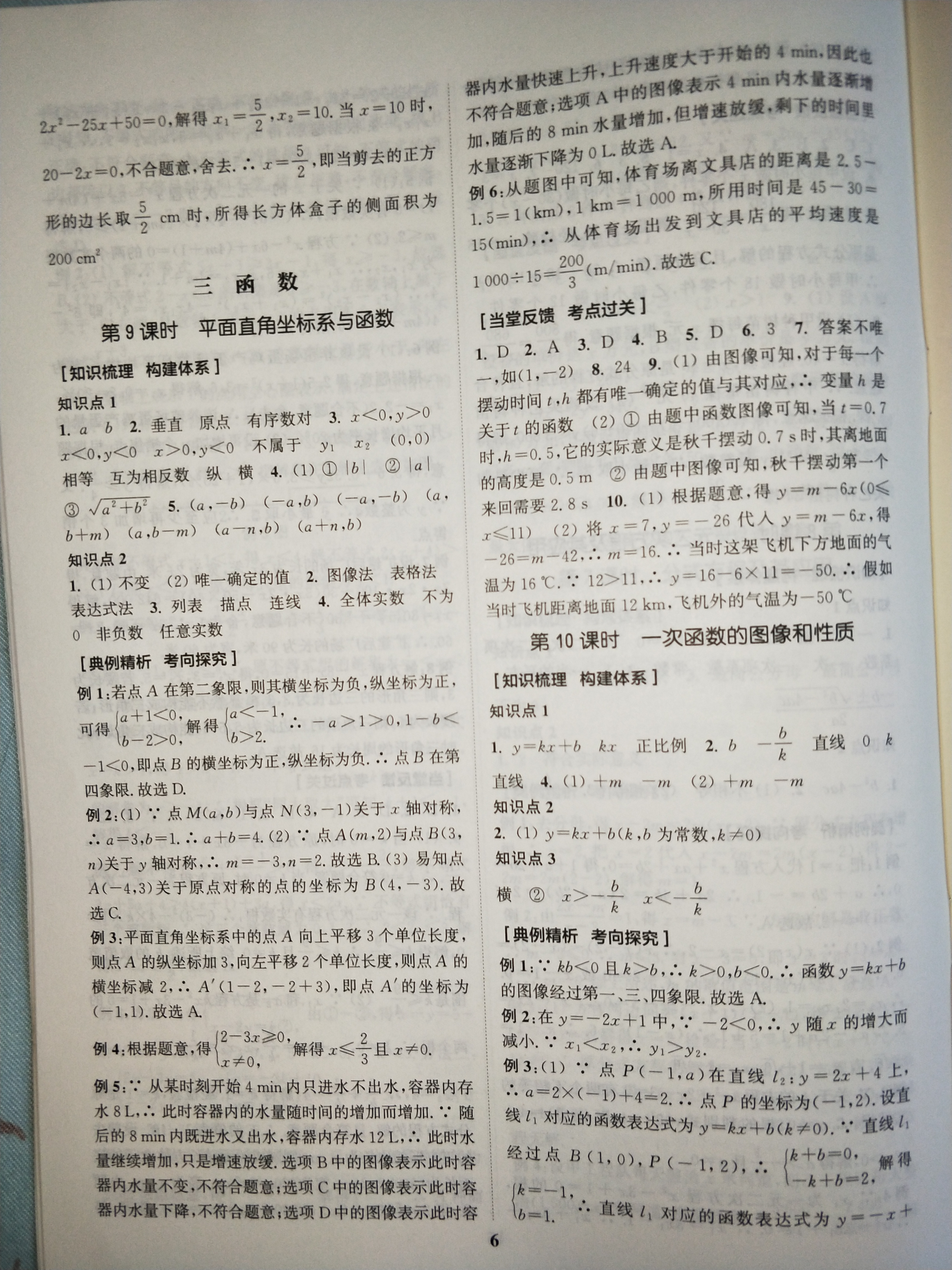 2020年通城學(xué)典通城1典中考復(fù)習(xí)方略數(shù)學(xué)江蘇專(zhuān)用 參考答案第6頁(yè)