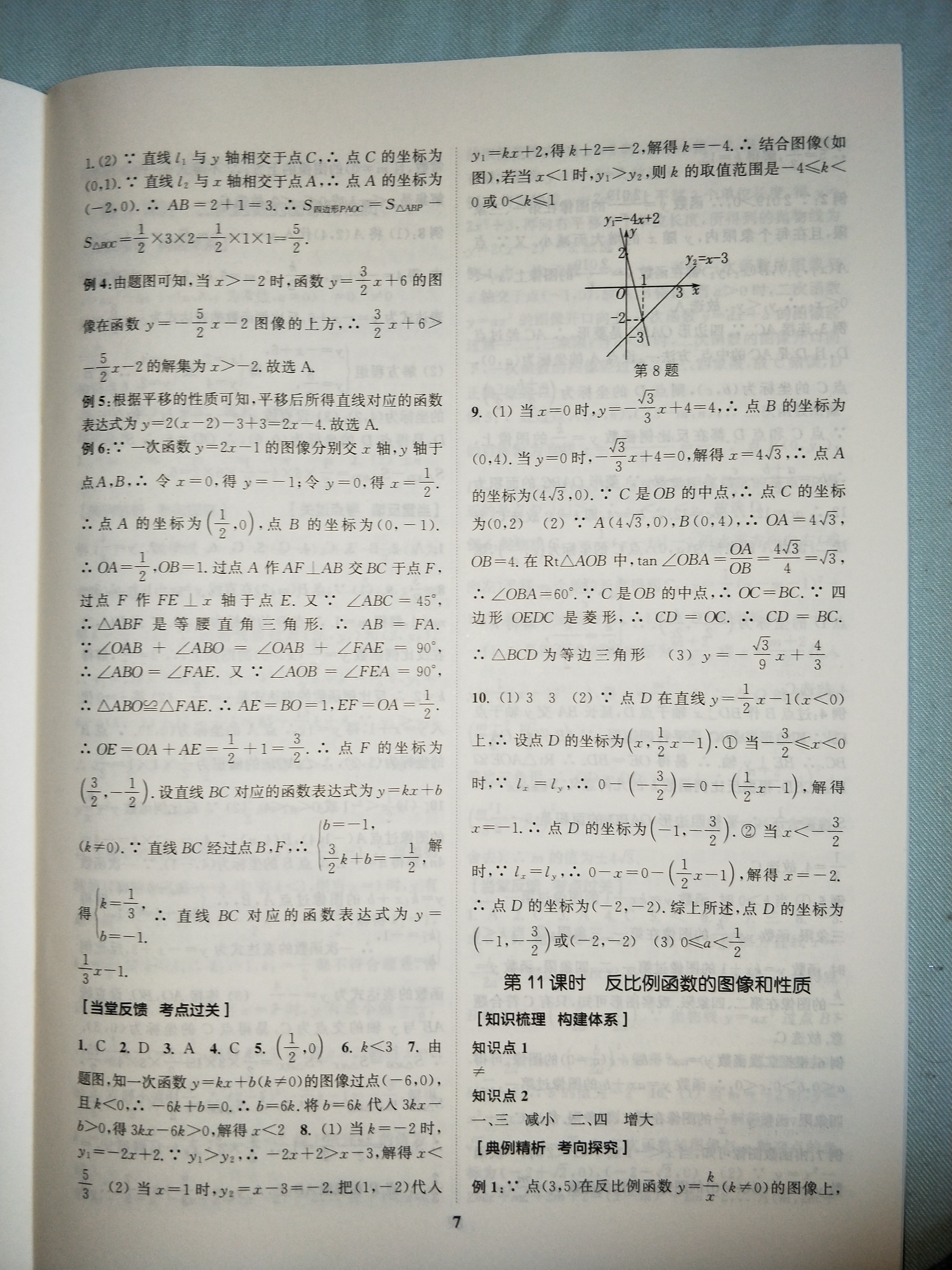 2020年通城学典通城1典中考复习方略数学江苏专用 参考答案第7页