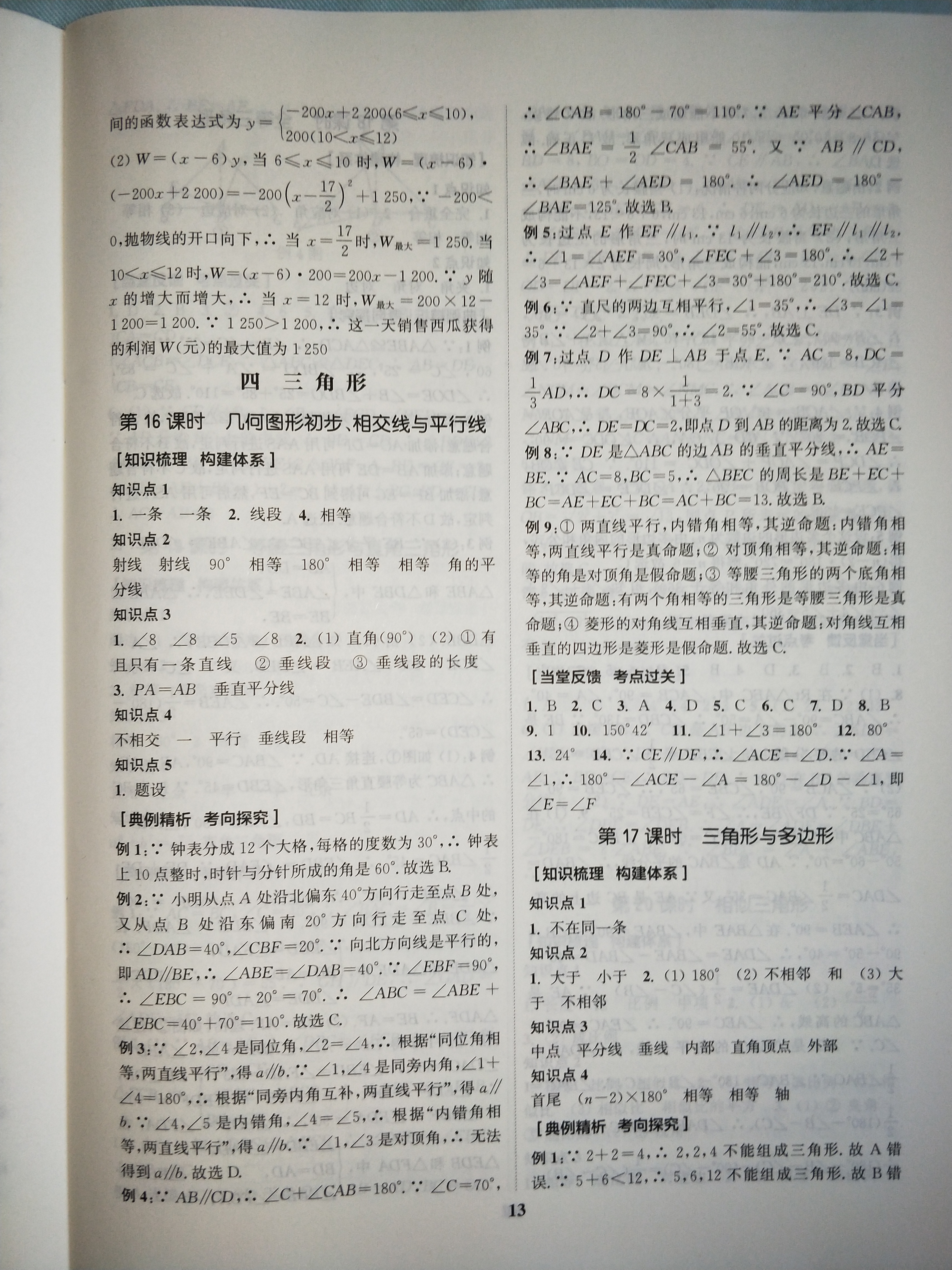 2020年通城学典通城1典中考复习方略数学江苏专用 参考答案第13页