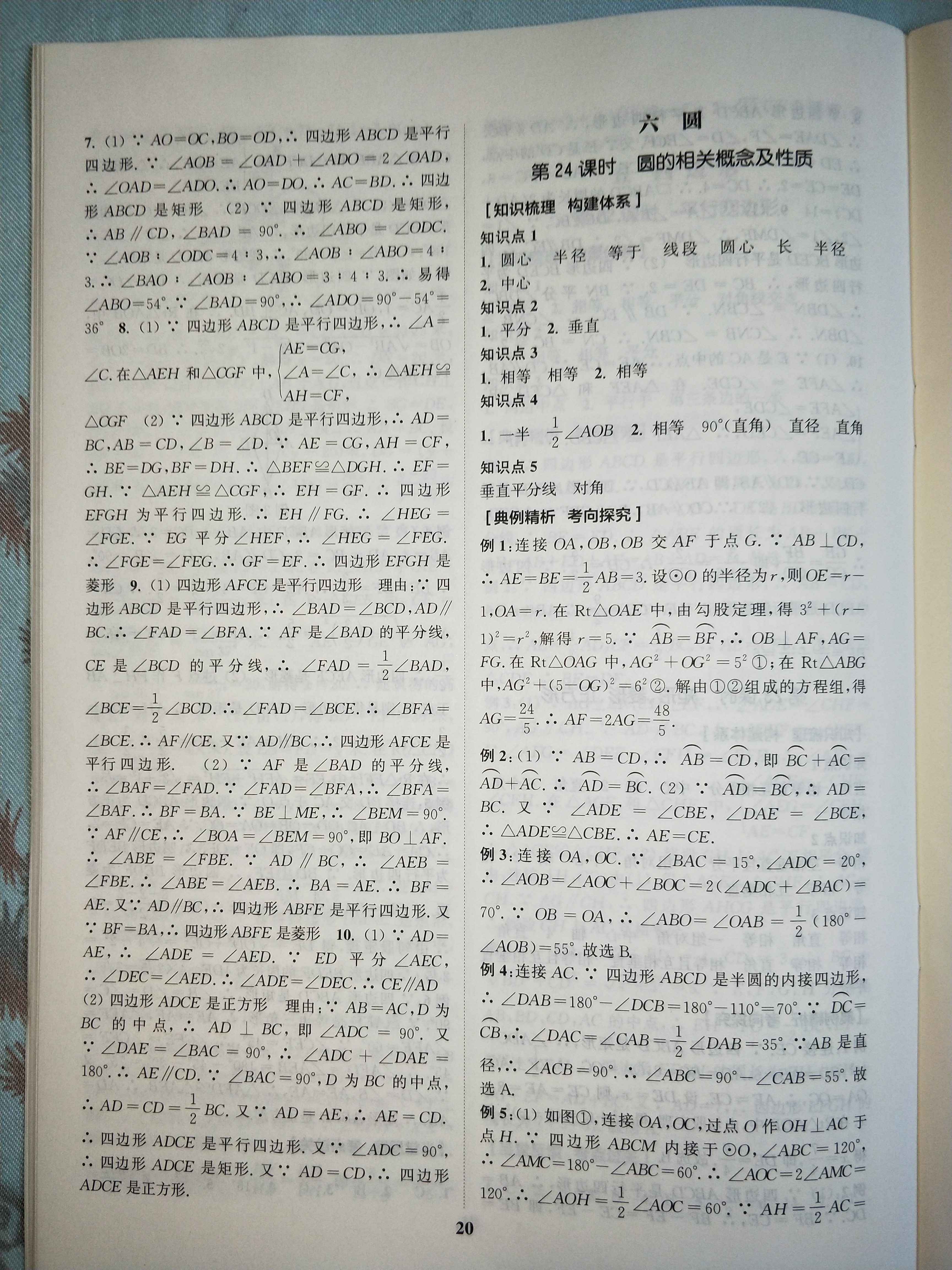 2020年通城学典通城1典中考复习方略数学江苏专用 参考答案第20页