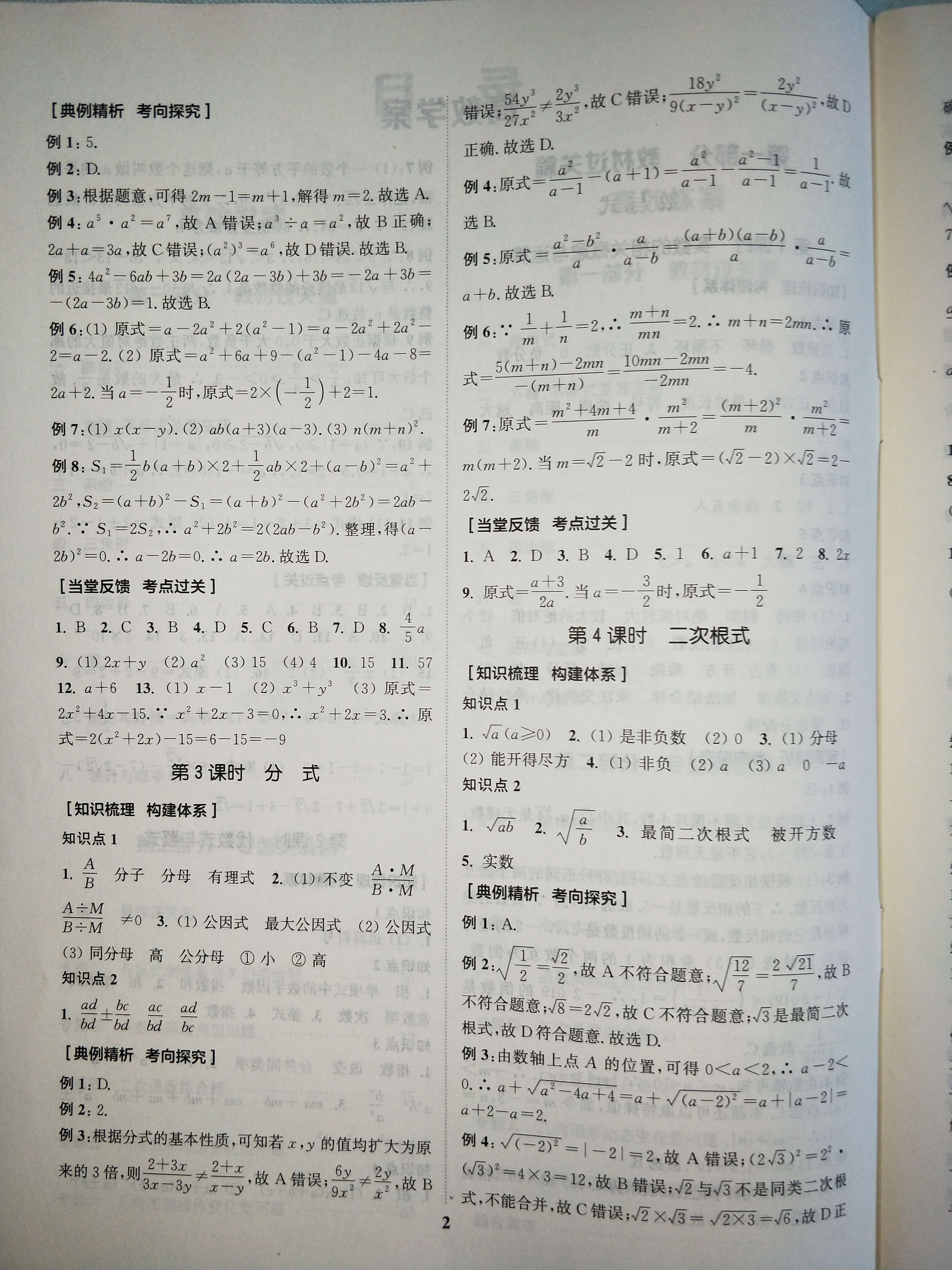 2020年通城学典通城1典中考复习方略数学江苏专用 参考答案第2页