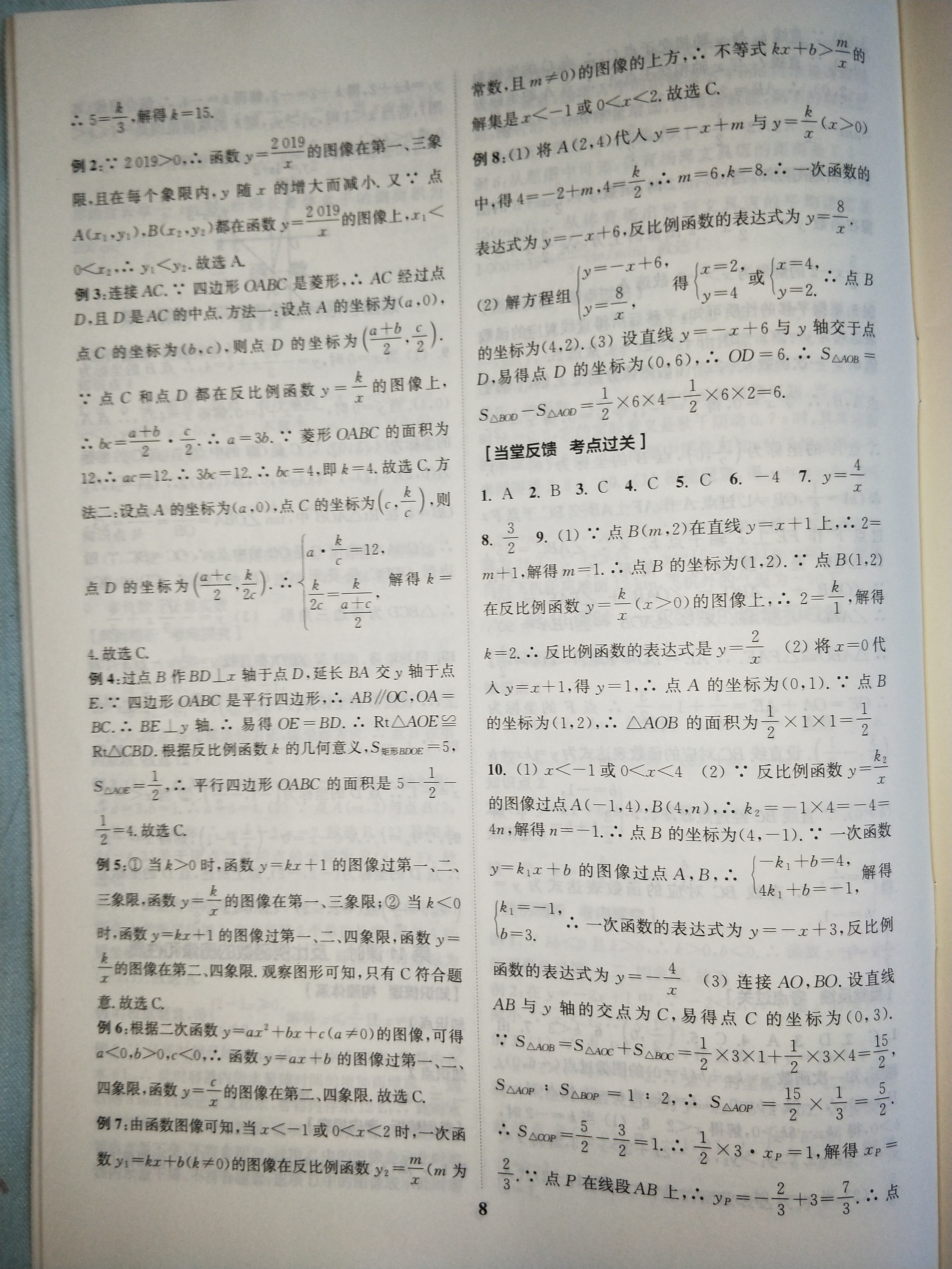 2020年通城学典通城1典中考复习方略数学江苏专用 参考答案第8页