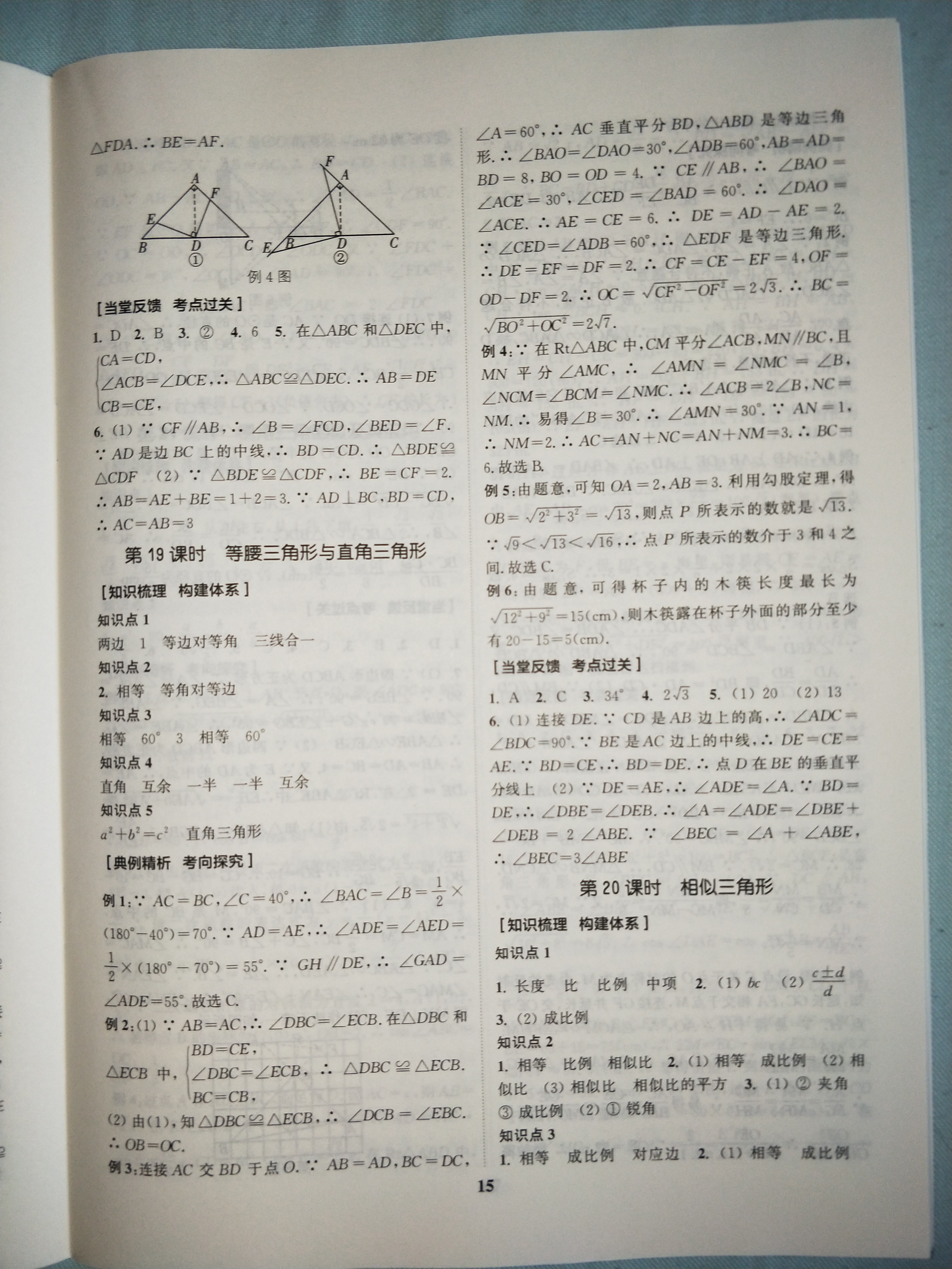 2020年通城學典通城1典中考復習方略數(shù)學江蘇專用 參考答案第15頁