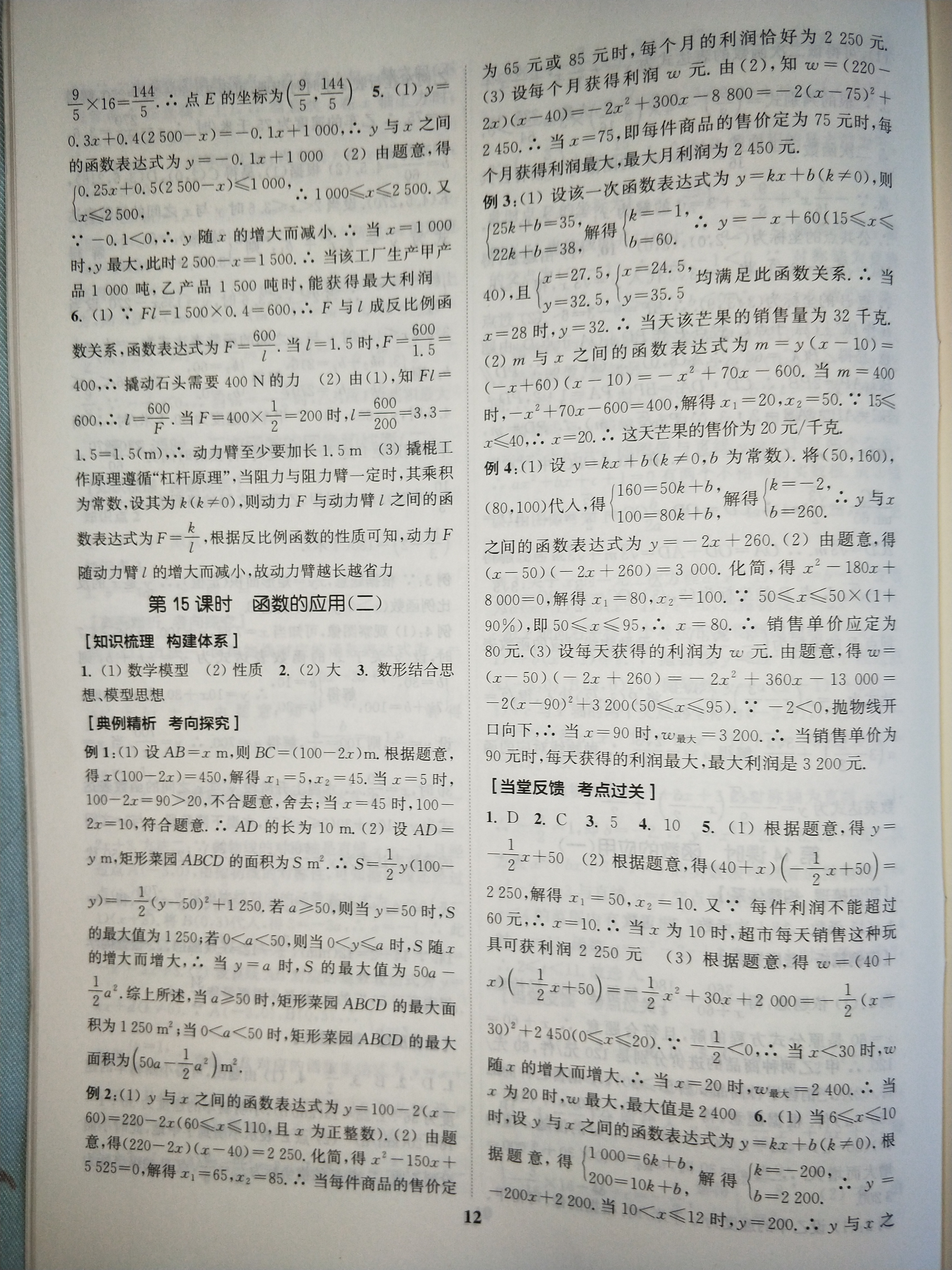 2020年通城学典通城1典中考复习方略数学江苏专用 参考答案第12页