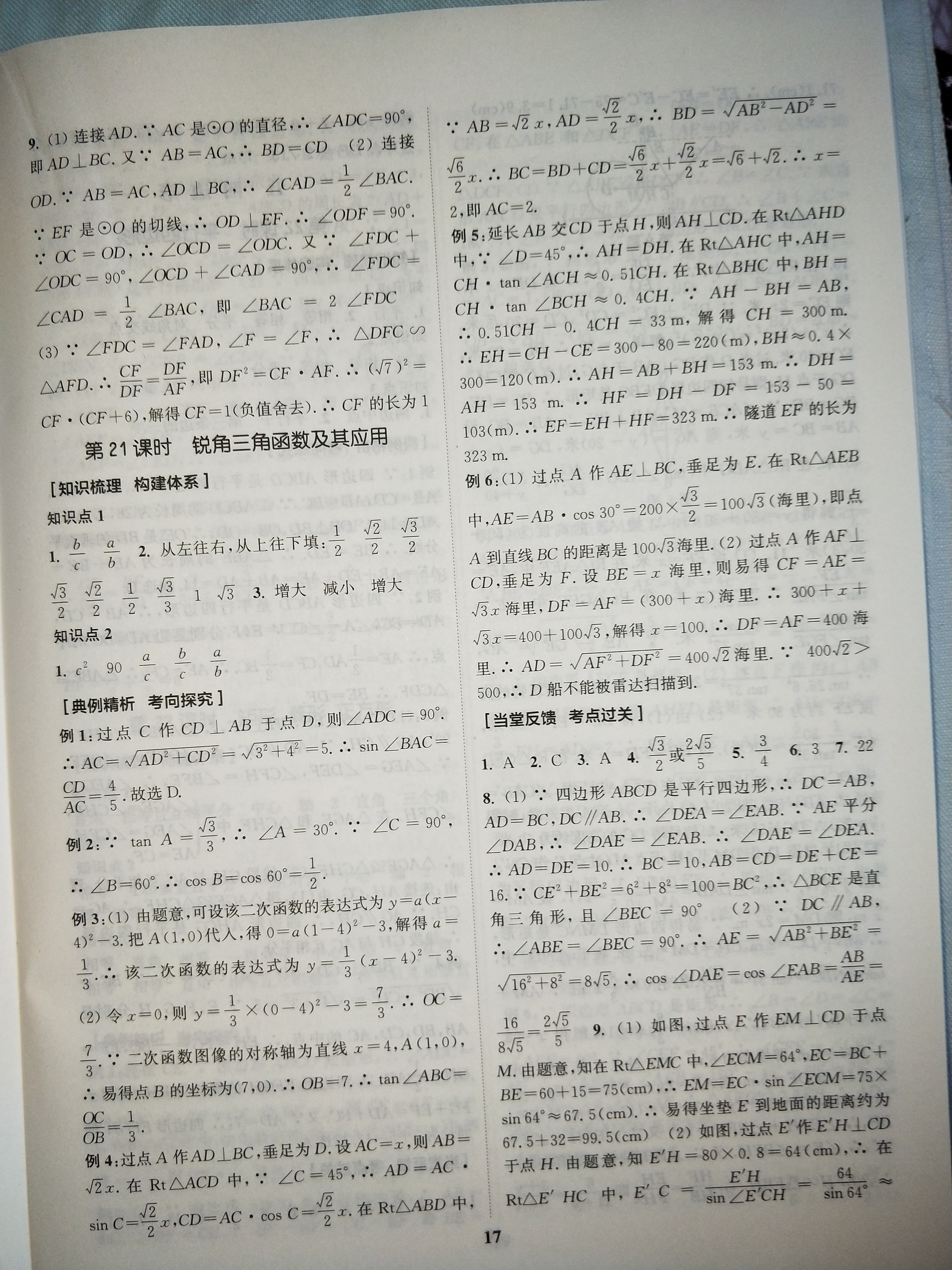 2020年通城学典通城1典中考复习方略数学江苏专用 参考答案第17页