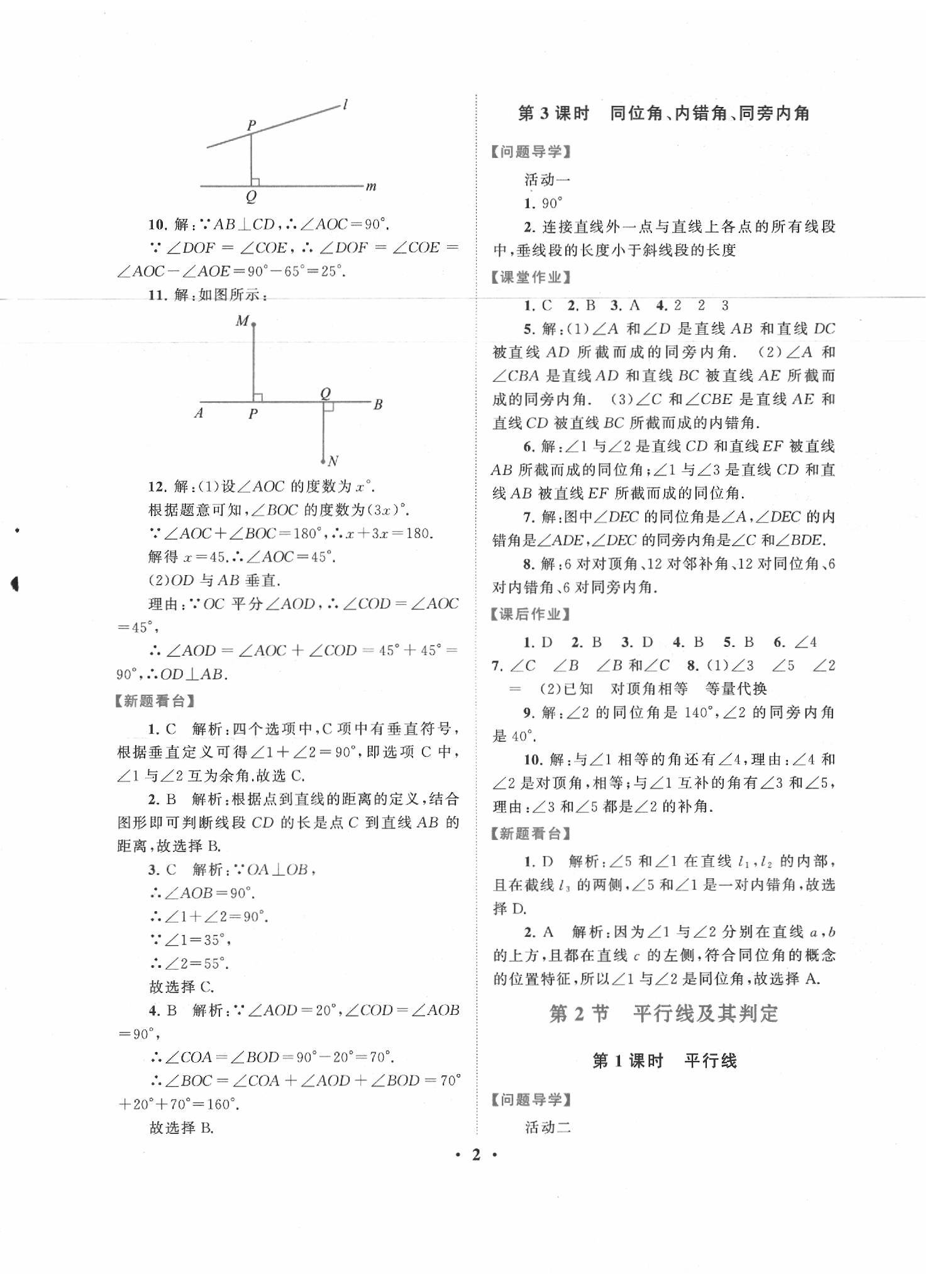 2020年啟東黃岡作業(yè)本七年級數(shù)學下冊人教版 第2頁