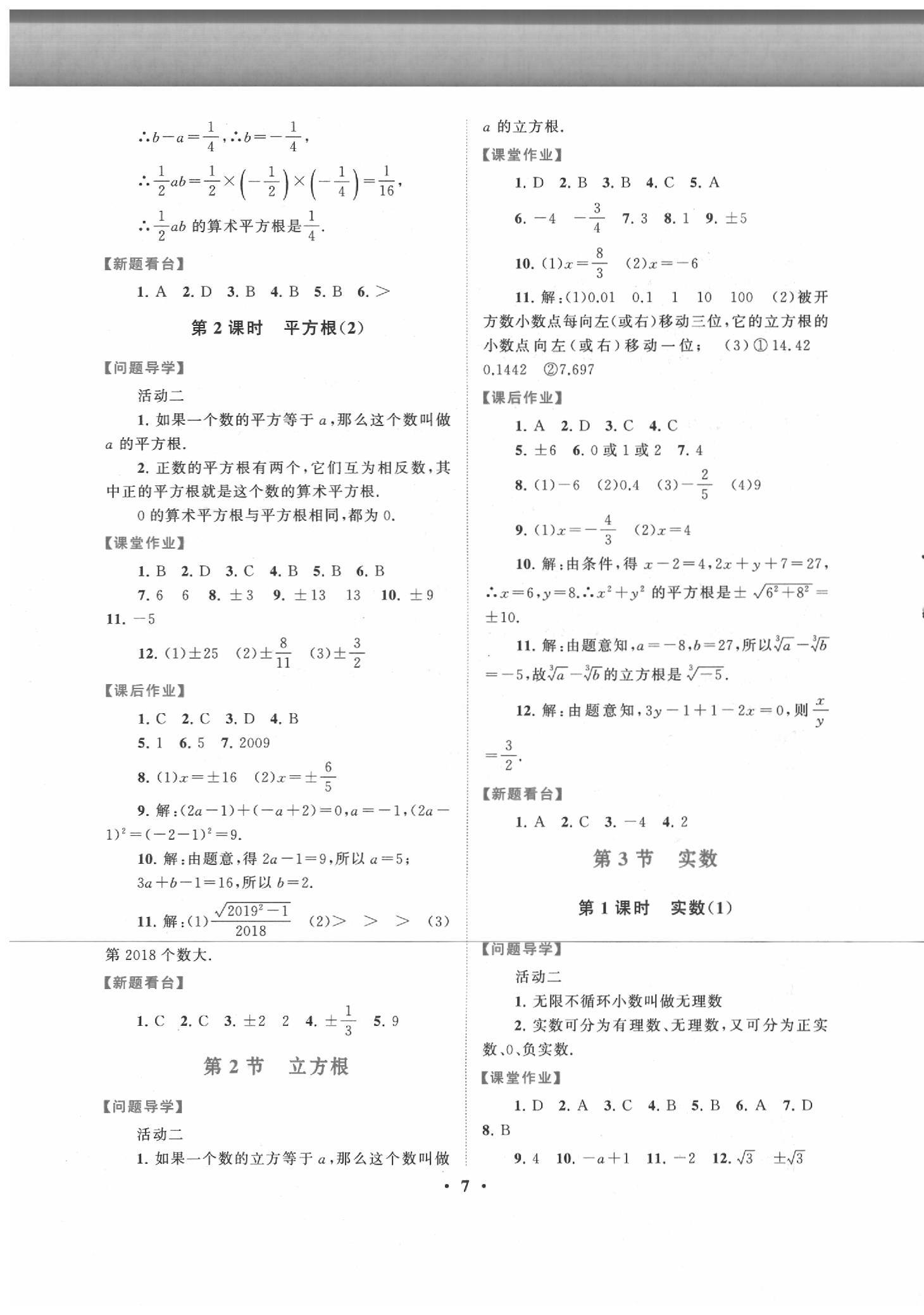 2020年啟東黃岡作業(yè)本七年級數(shù)學(xué)下冊人教版 第7頁