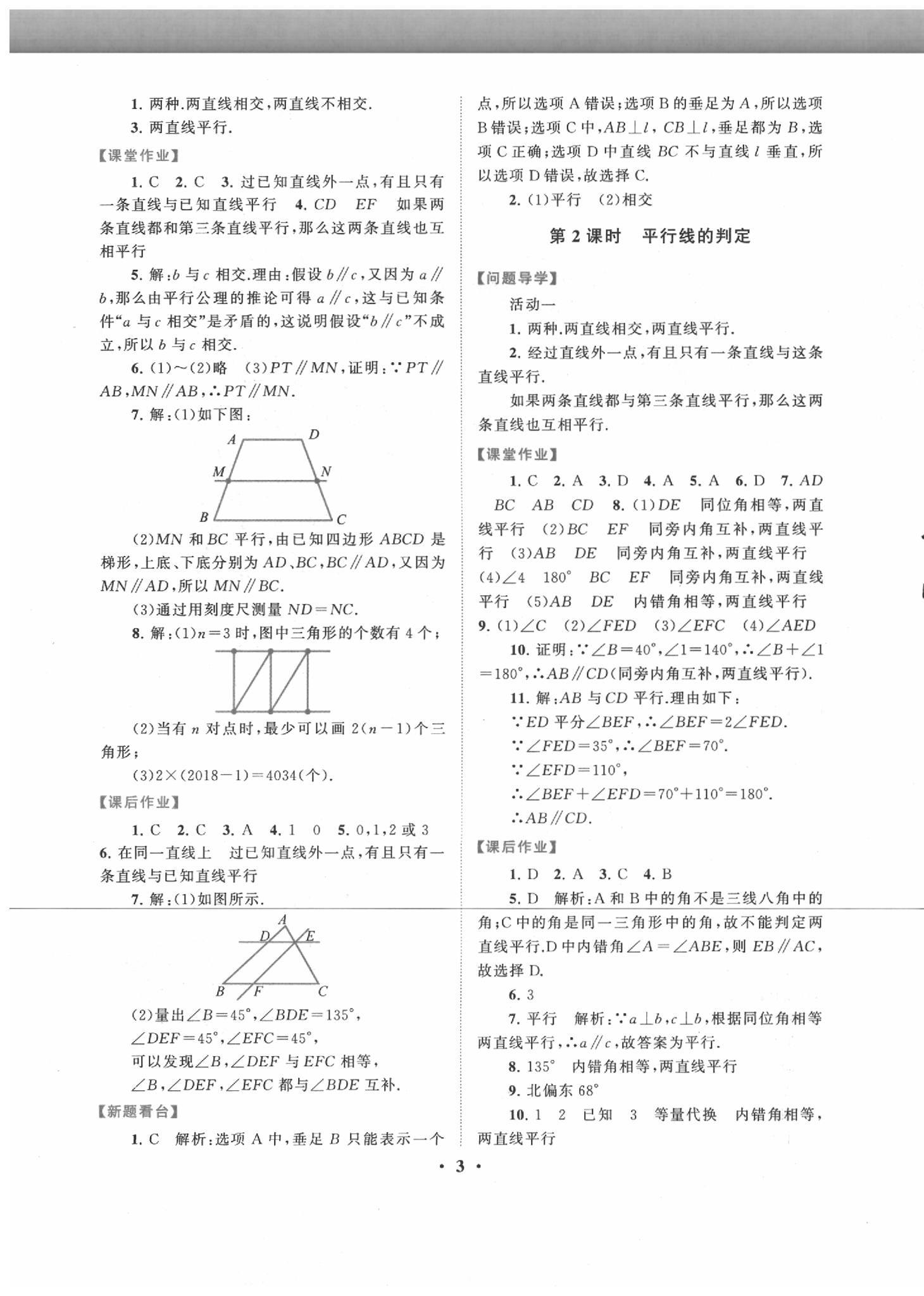 2020年啟東黃岡作業(yè)本七年級(jí)數(shù)學(xué)下冊(cè)人教版 第3頁(yè)