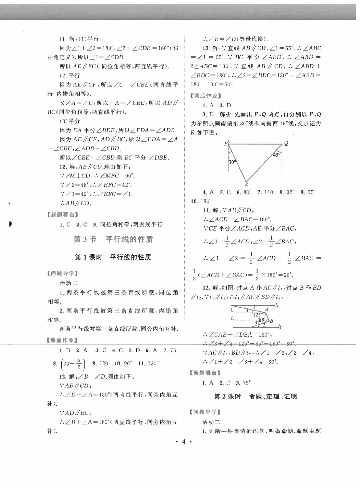 2020年啟東黃岡作業(yè)本七年級(jí)數(shù)學(xué)下冊(cè)人教版 第4頁