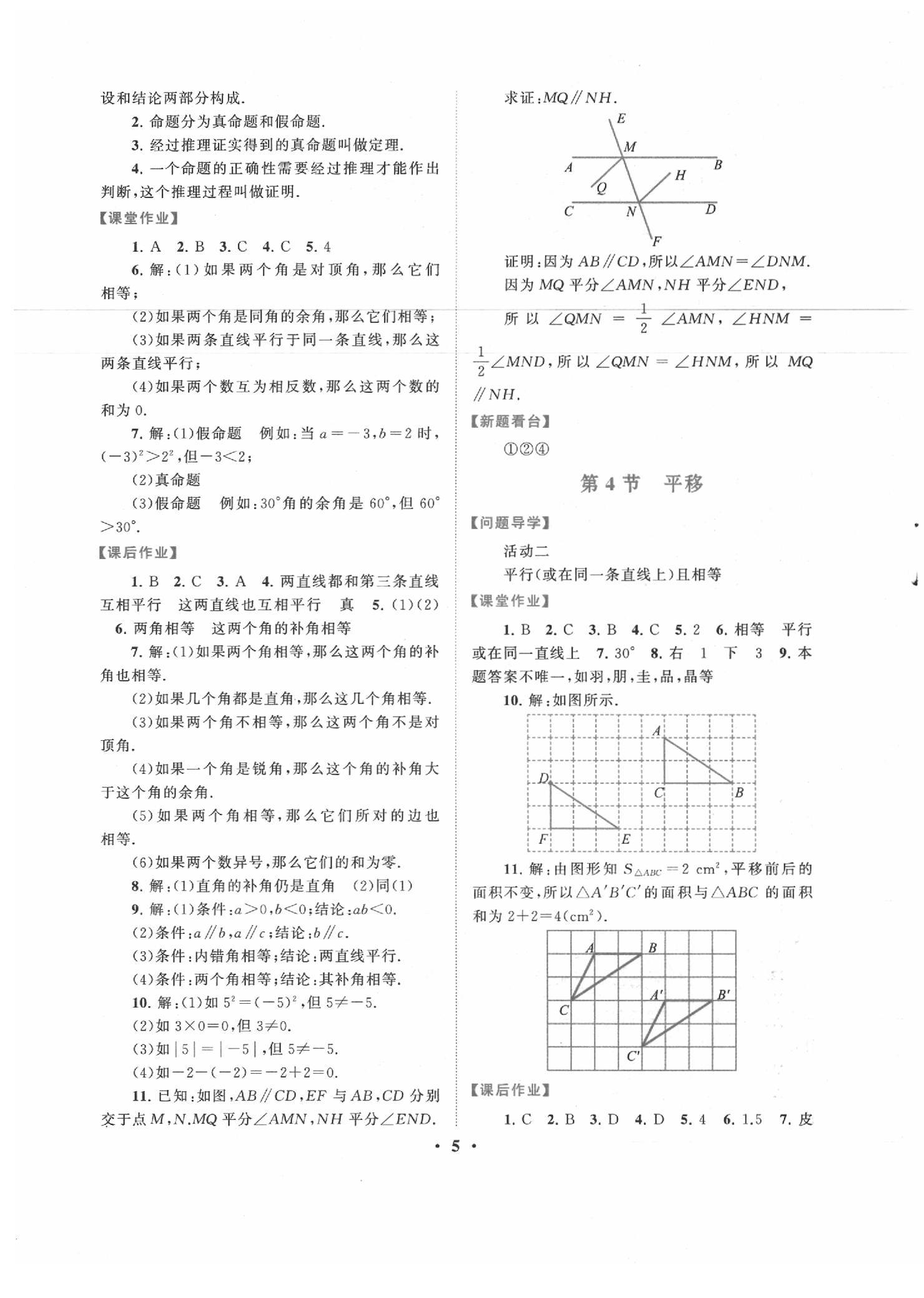 2020年啟東黃岡作業(yè)本七年級數(shù)學(xué)下冊人教版 第5頁