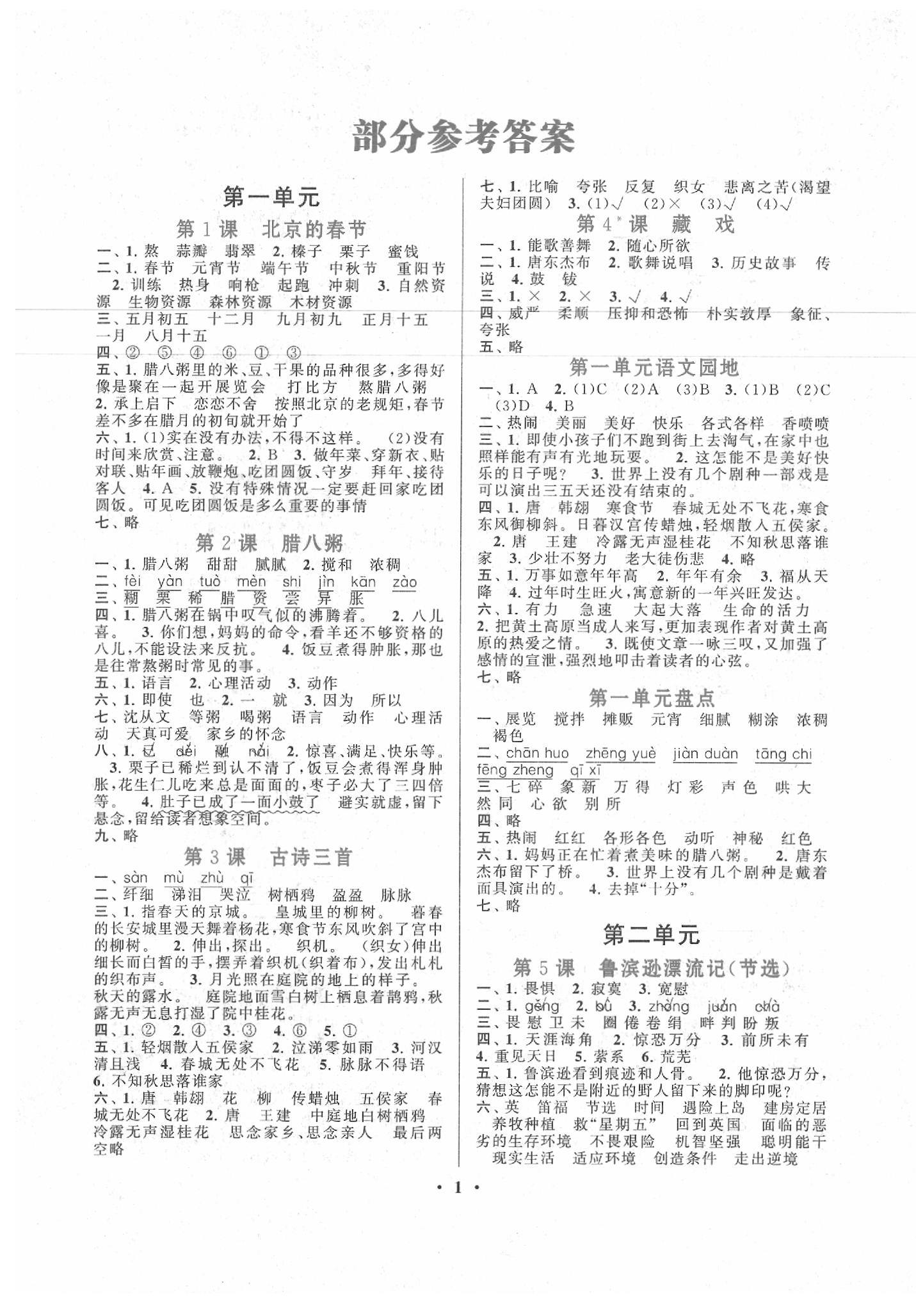 2020年啟東黃岡作業(yè)本六年級(jí)語(yǔ)文下冊(cè)人教版 第1頁(yè)