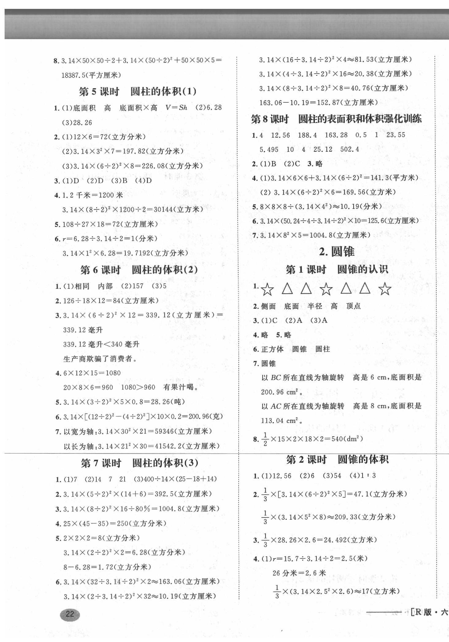 2020年非常1加1一課一練六年級數(shù)學(xué)下冊人教版 參考答案第3頁