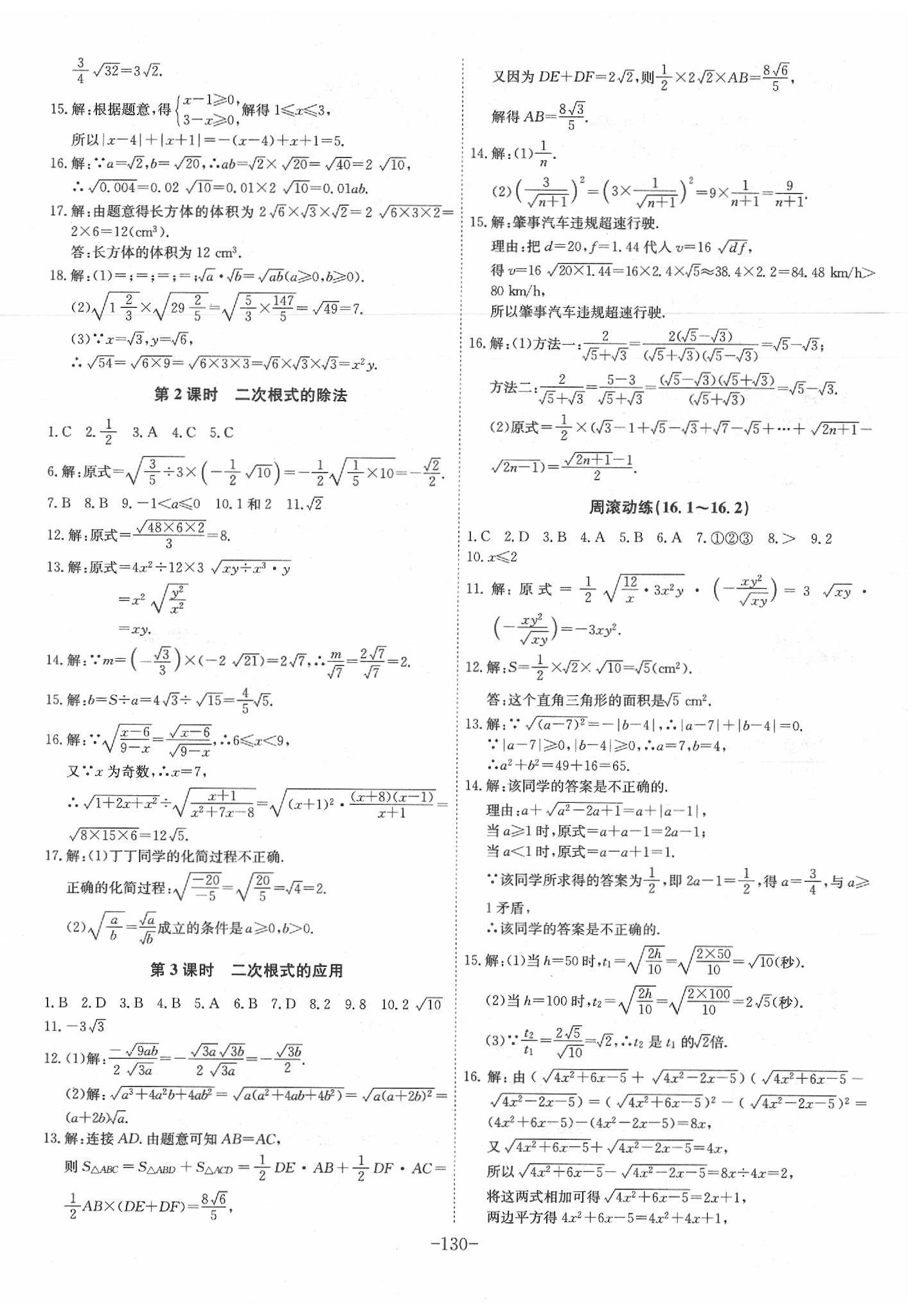 2020年課時A計劃八年級數(shù)學人教版 第2頁