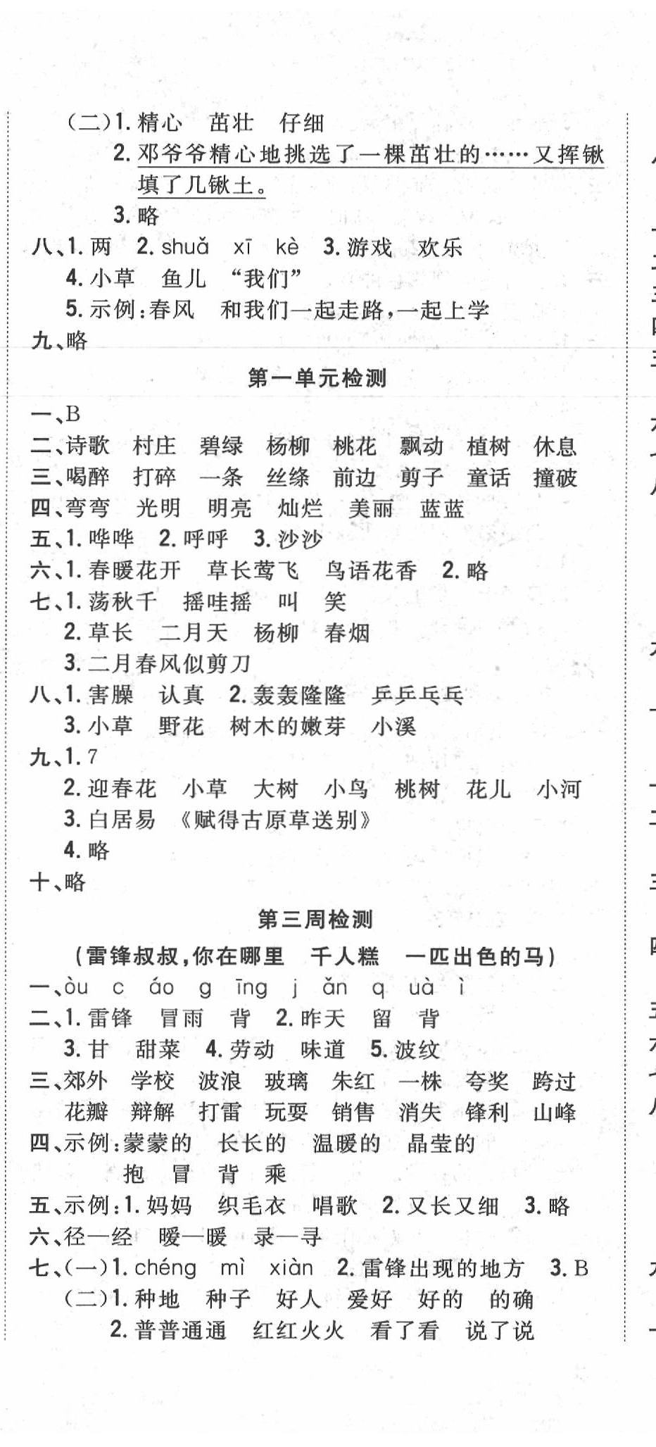 2020年全能練考卷二年級語文下冊人教版 第2頁