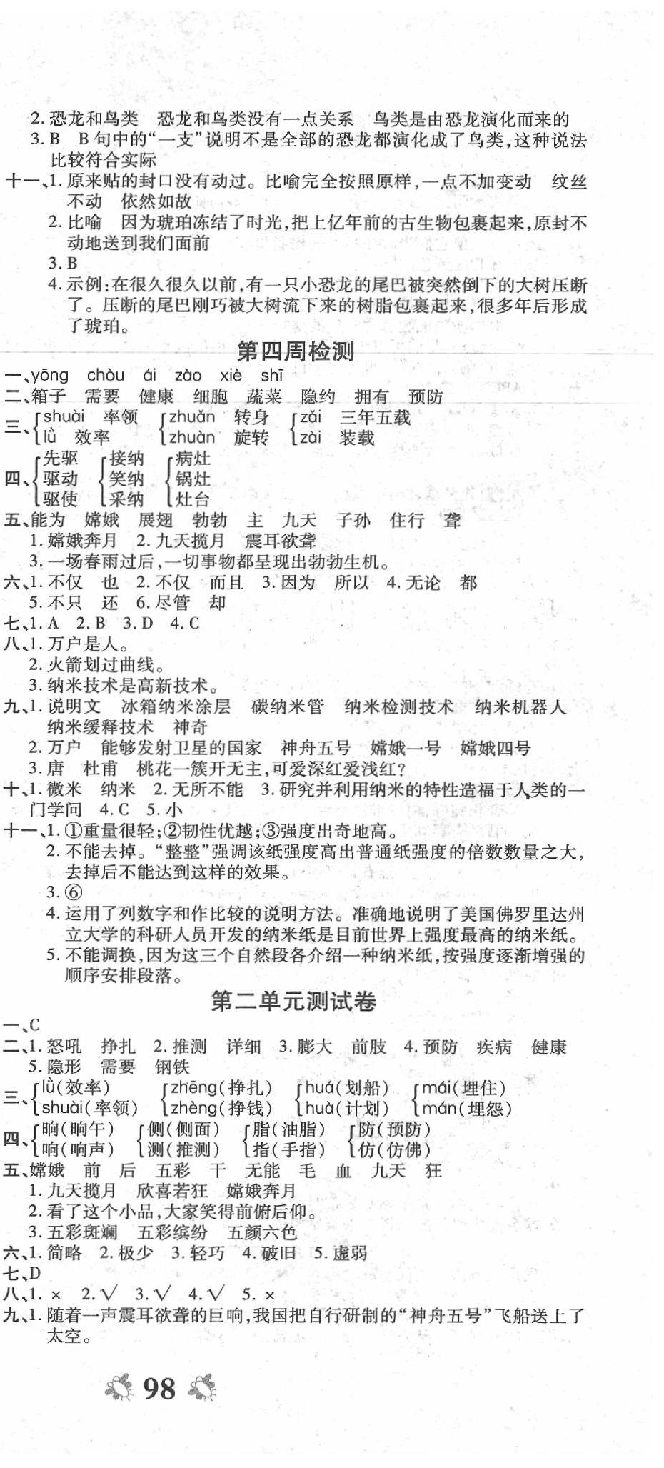 2020年全能练考卷四年级语文下册人教版 第3页