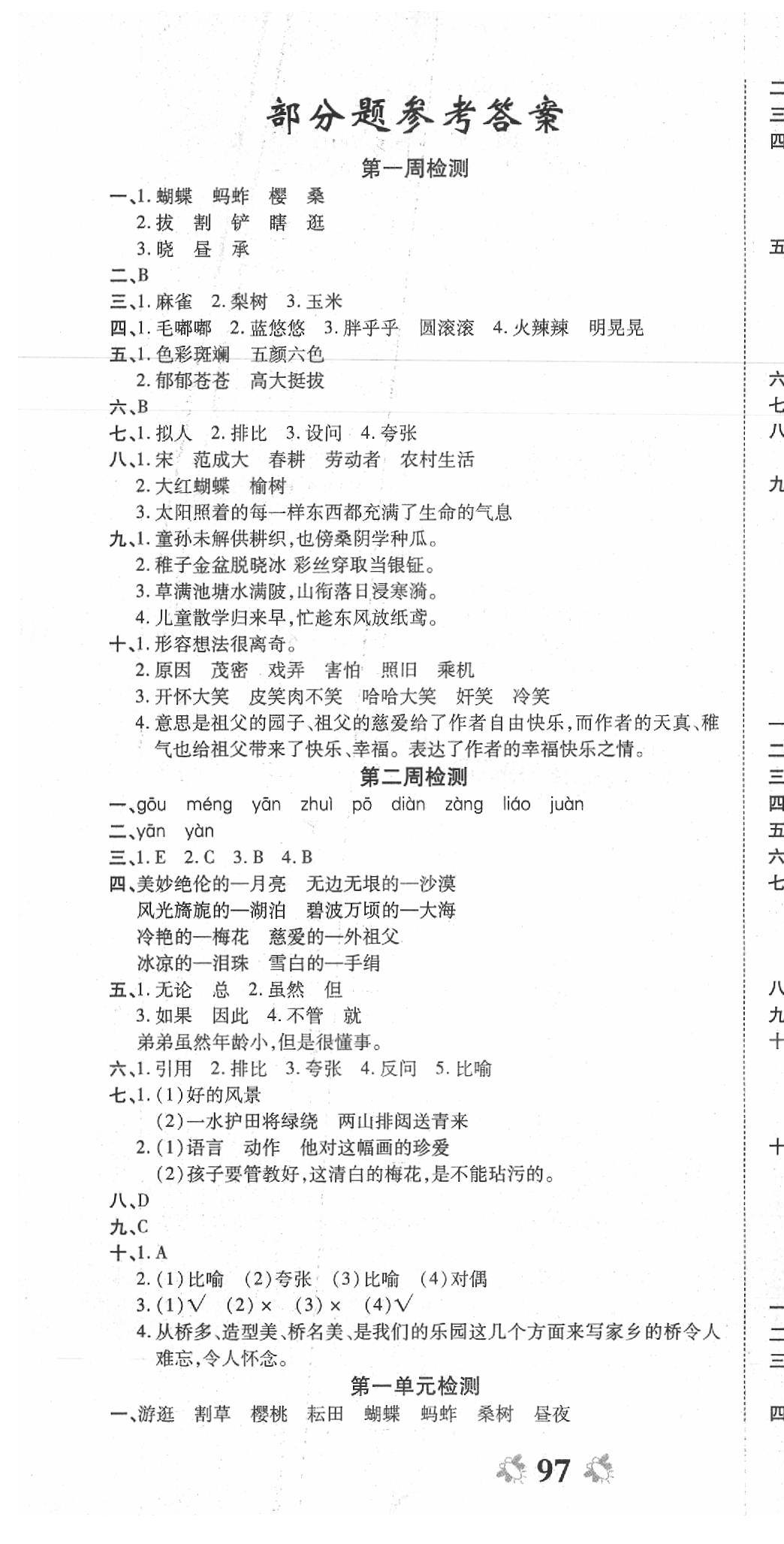 2020年全能练考卷五年级语文下册人教版 第1页