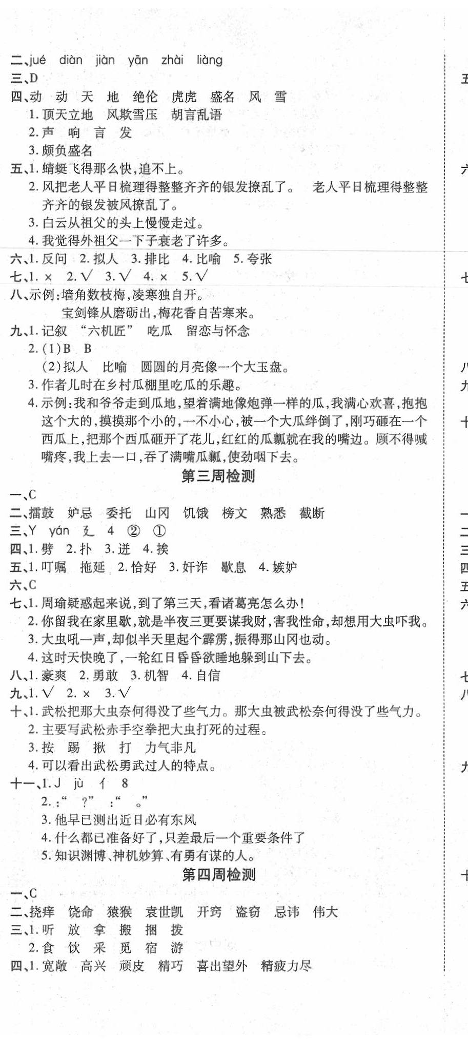 2020年全能練考卷五年級語文下冊人教版 第2頁