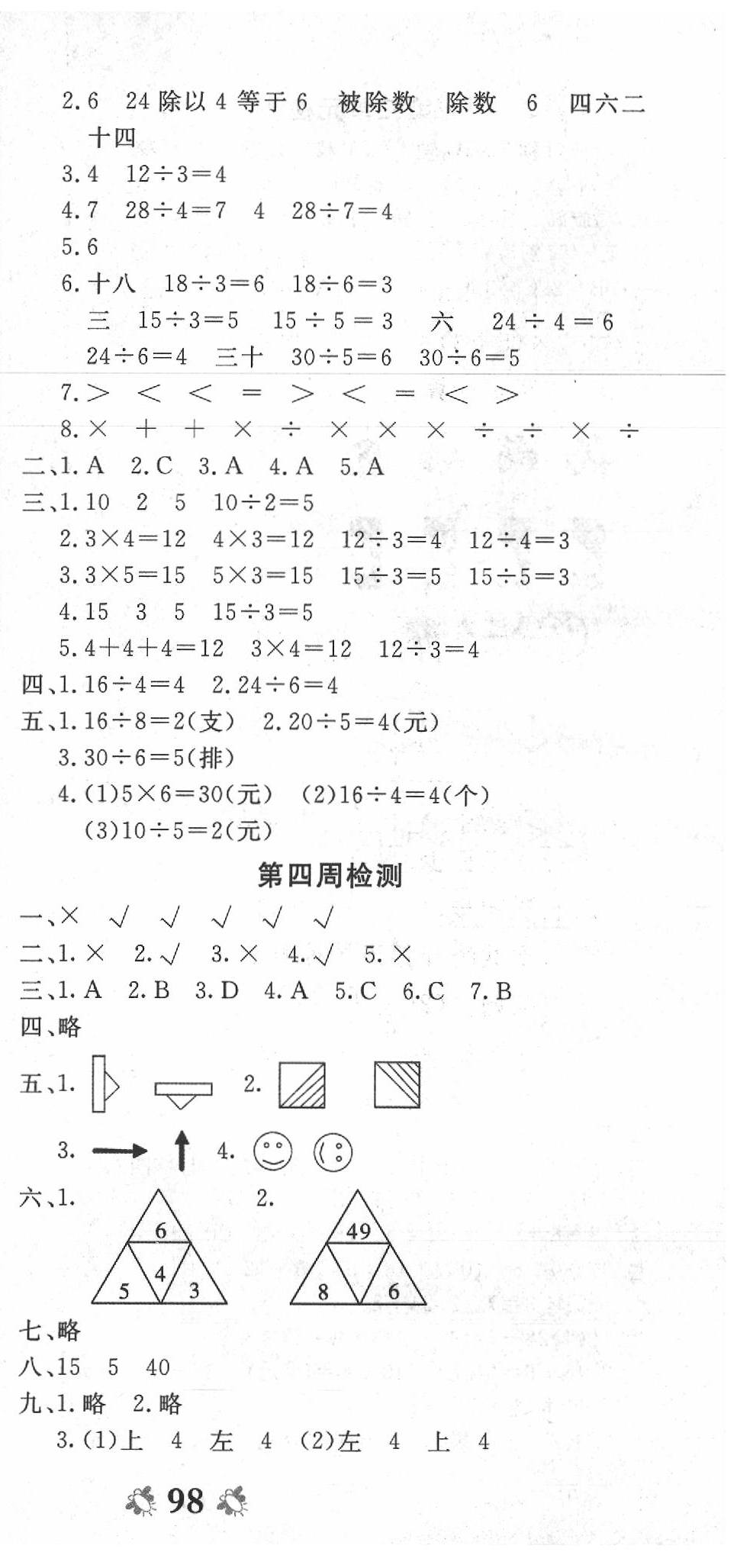 2020年全能练考卷二年级数学下册人教版 第3页