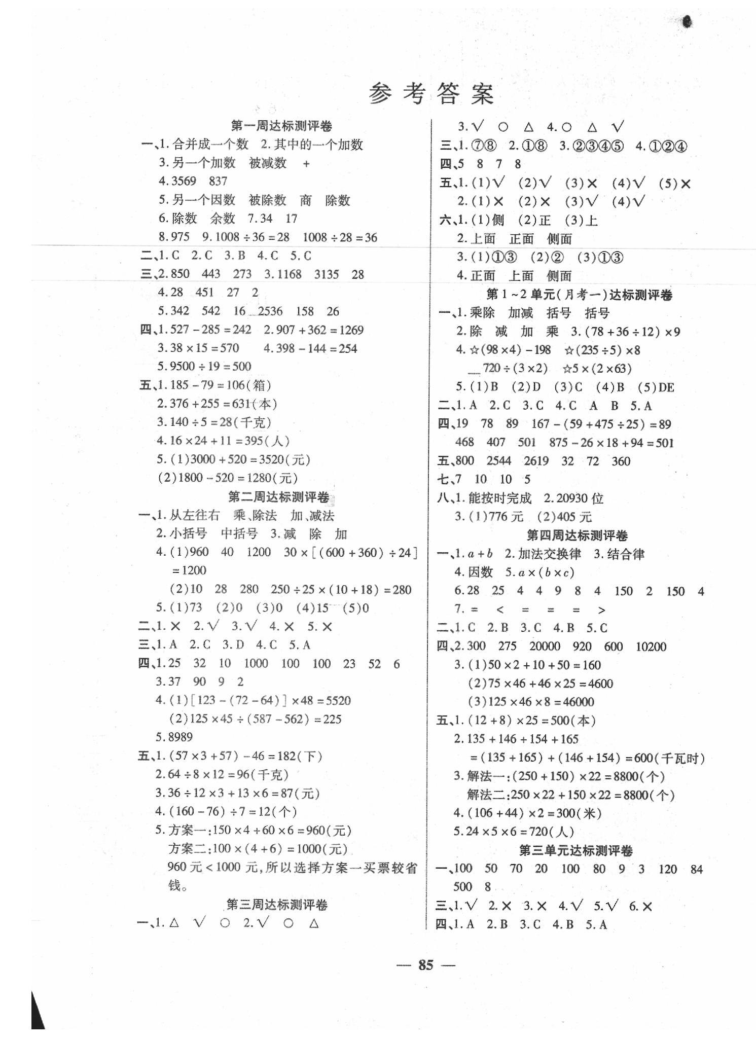 2020年全能练考卷四年级数学下册人教版 第1页