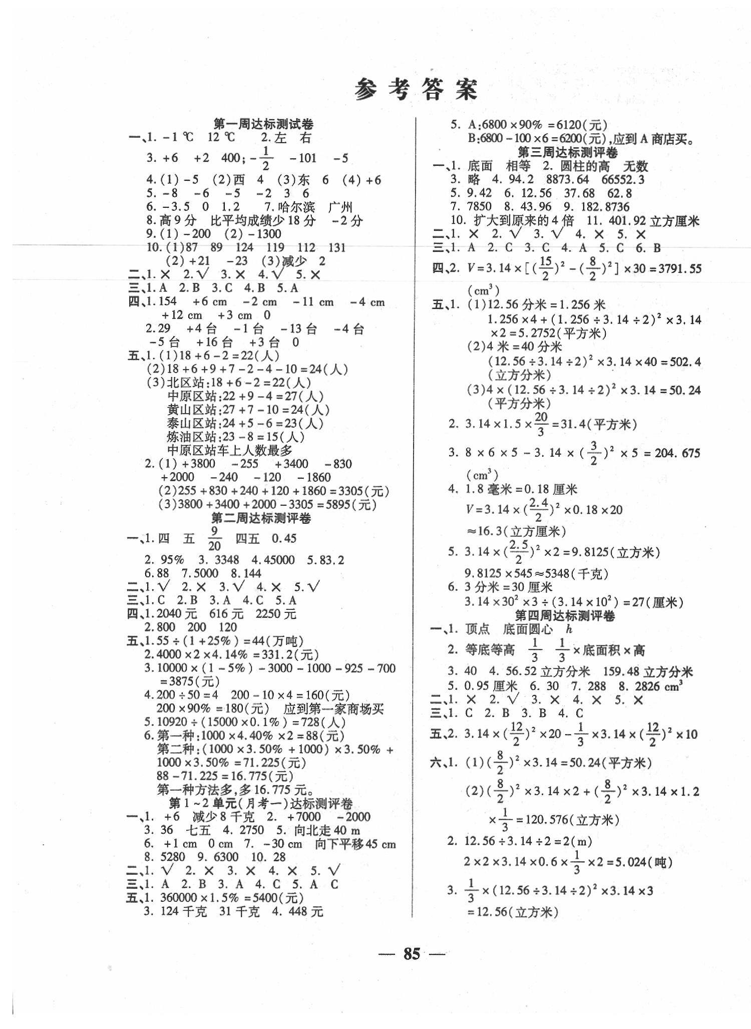 2020年全能練考卷六年級數(shù)學(xué)下冊人教版 第1頁