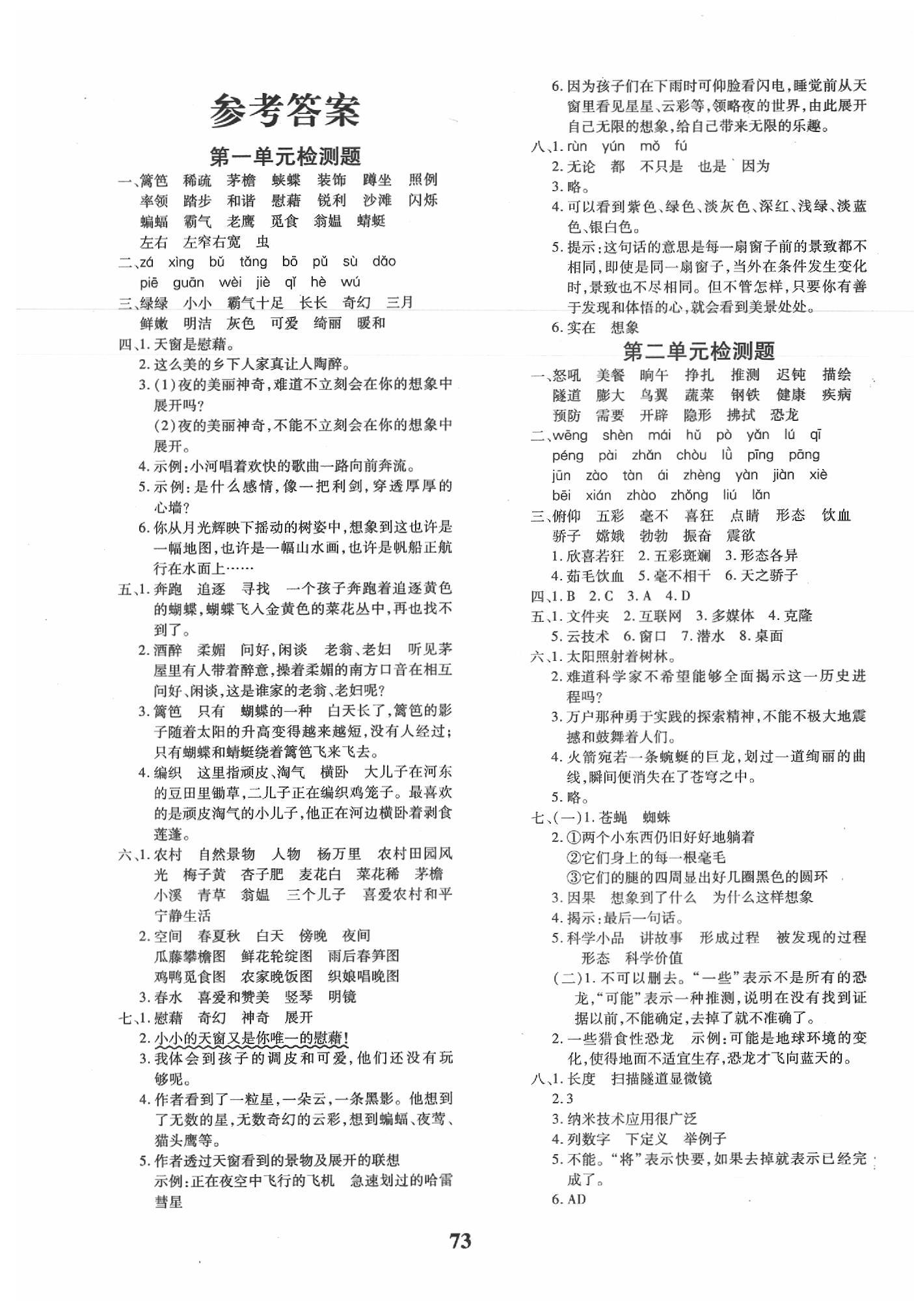 2020年黃岡360度定制密卷四年級(jí)語文下冊(cè)人教版 第1頁