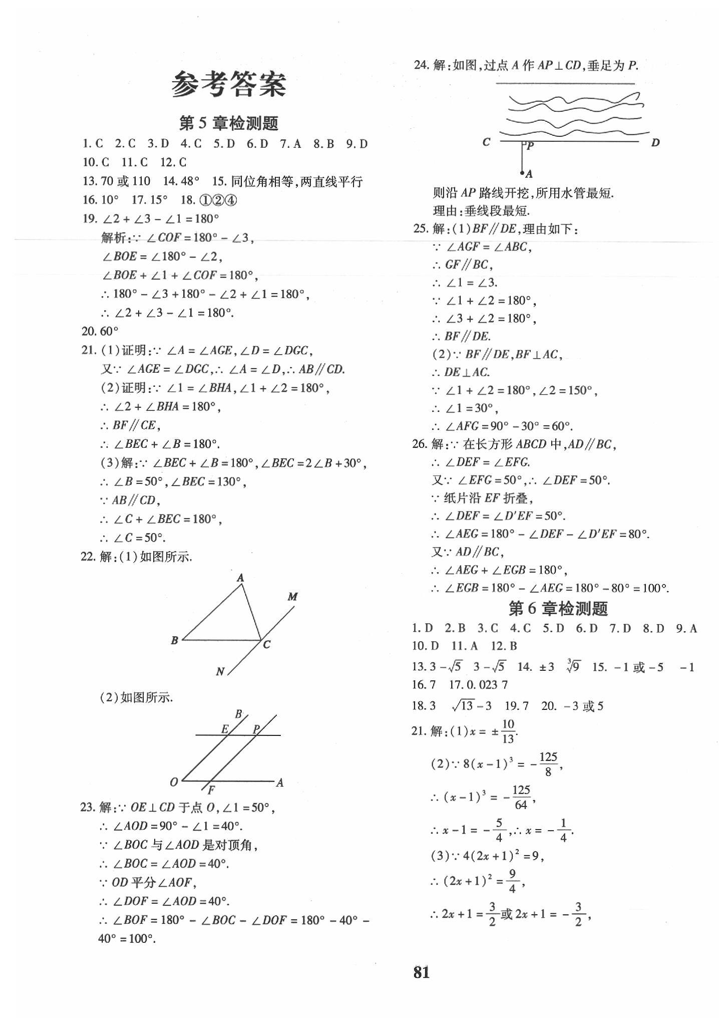 2020年黄冈360度定制密卷七年级数学下册人教版 第1页