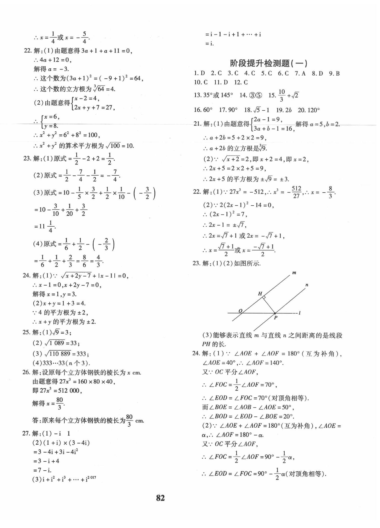 2020年黄冈360度定制密卷七年级数学下册人教版 第2页