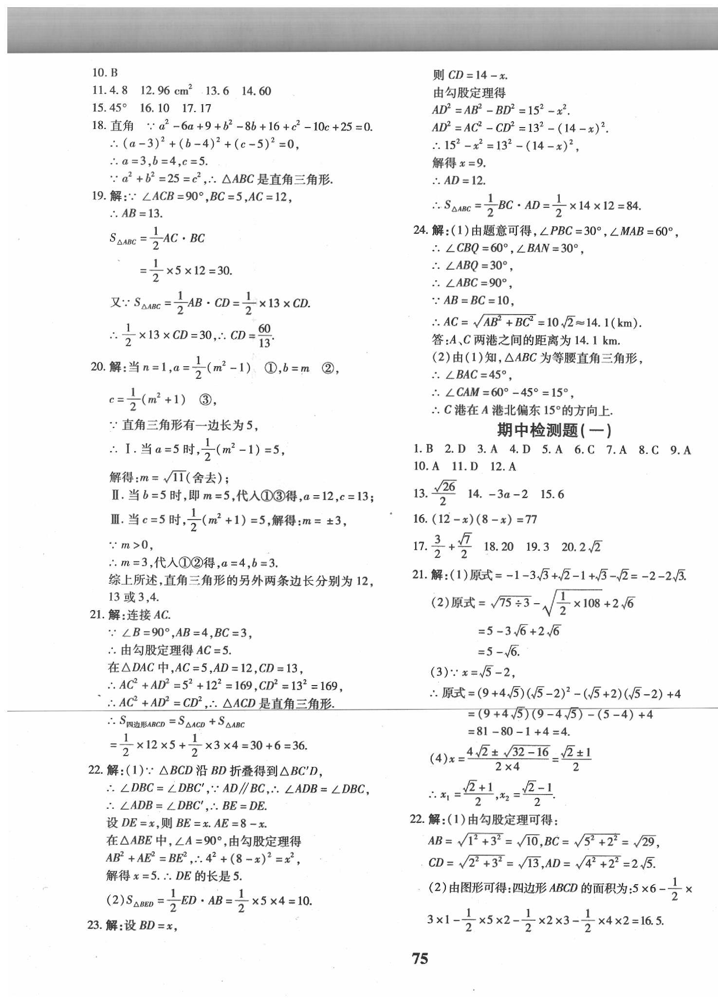 2020年黃岡360度定制密卷八年級數(shù)學(xué)下冊滬科版 第3頁