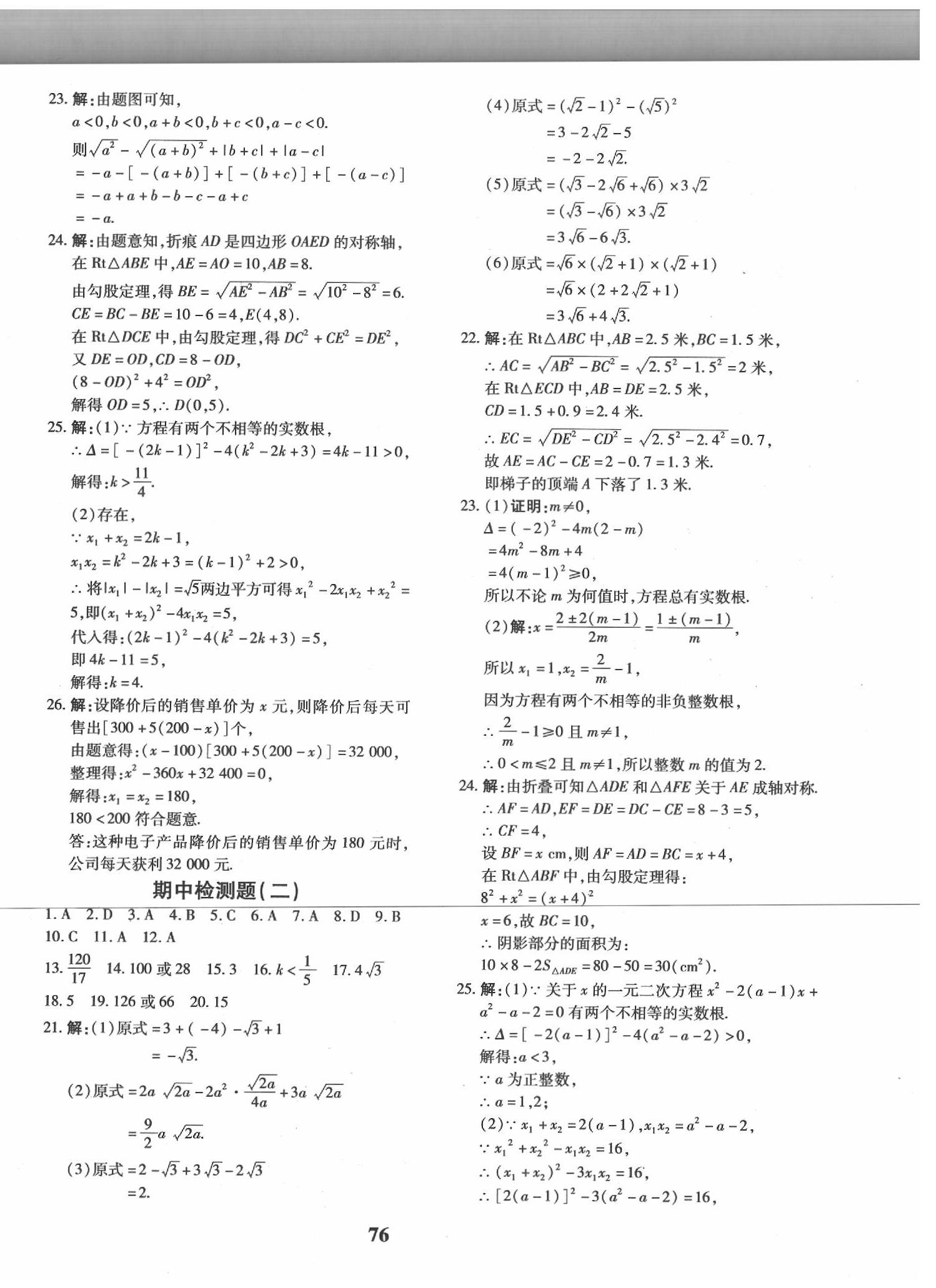 2020年黃岡360度定制密卷八年級(jí)數(shù)學(xué)下冊(cè)滬科版 第4頁(yè)