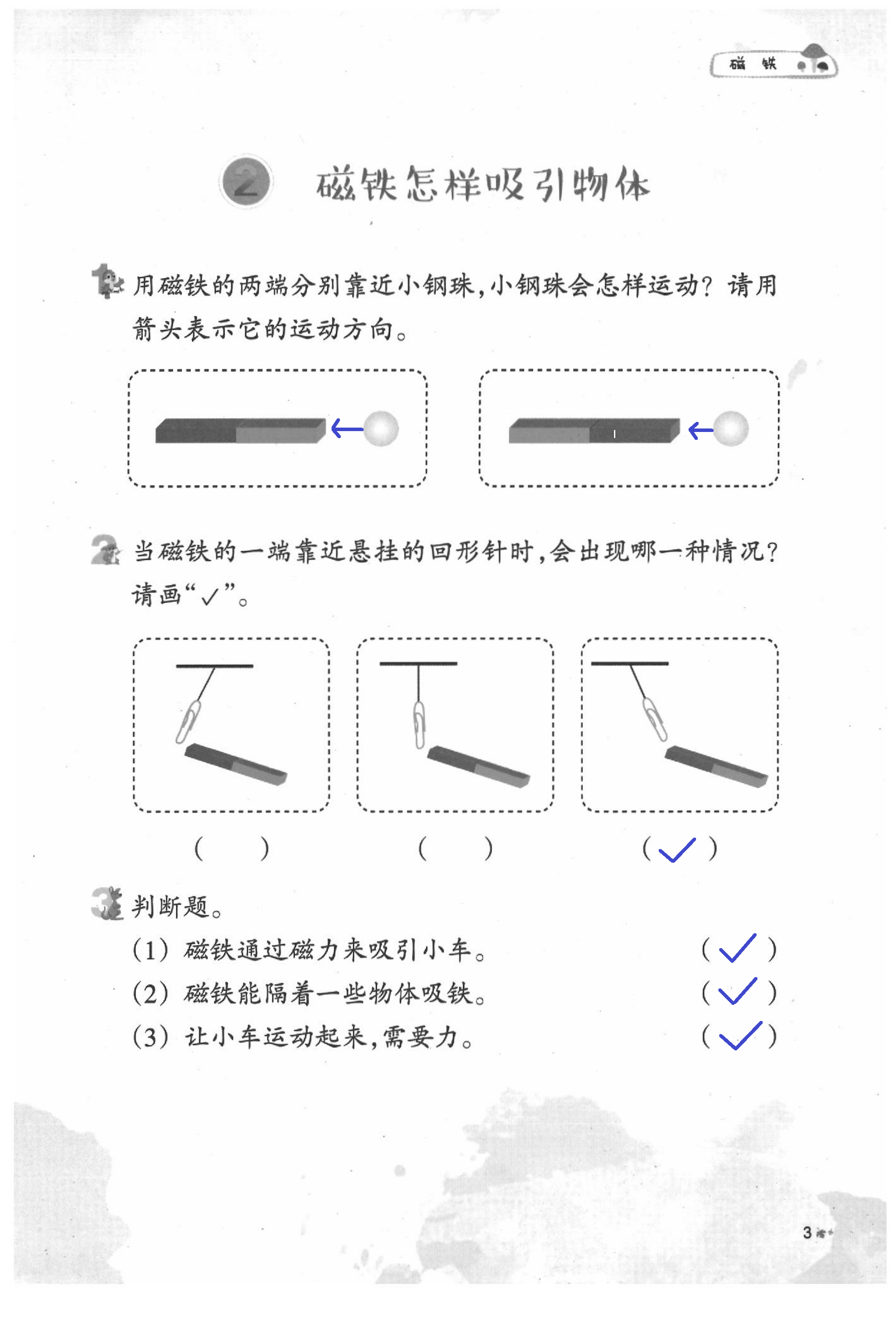 2020年科學(xué)課堂作業(yè)本二年級(jí)下冊(cè)教科版浙江教育出版社 第3頁